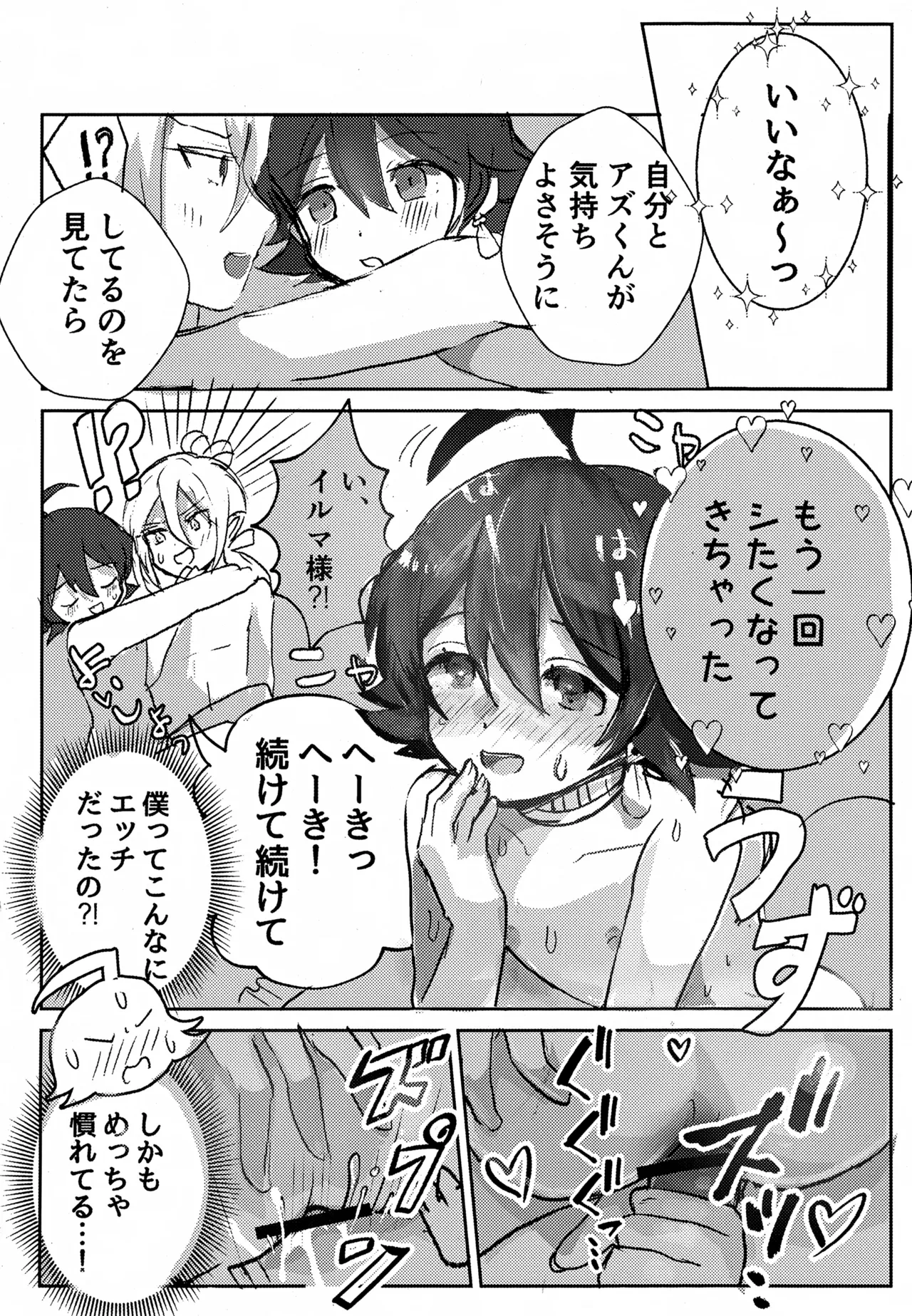 僕の知らない未来の話 - page21