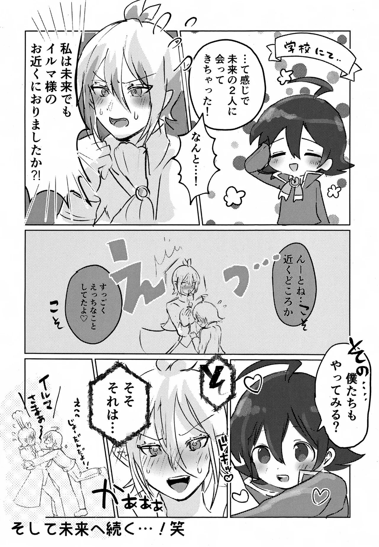 僕の知らない未来の話 - page25
