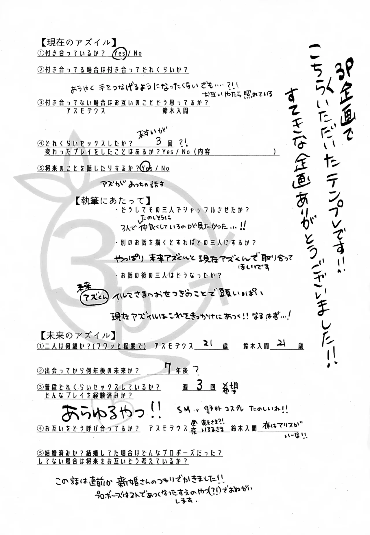僕の知らない未来の話 - page26