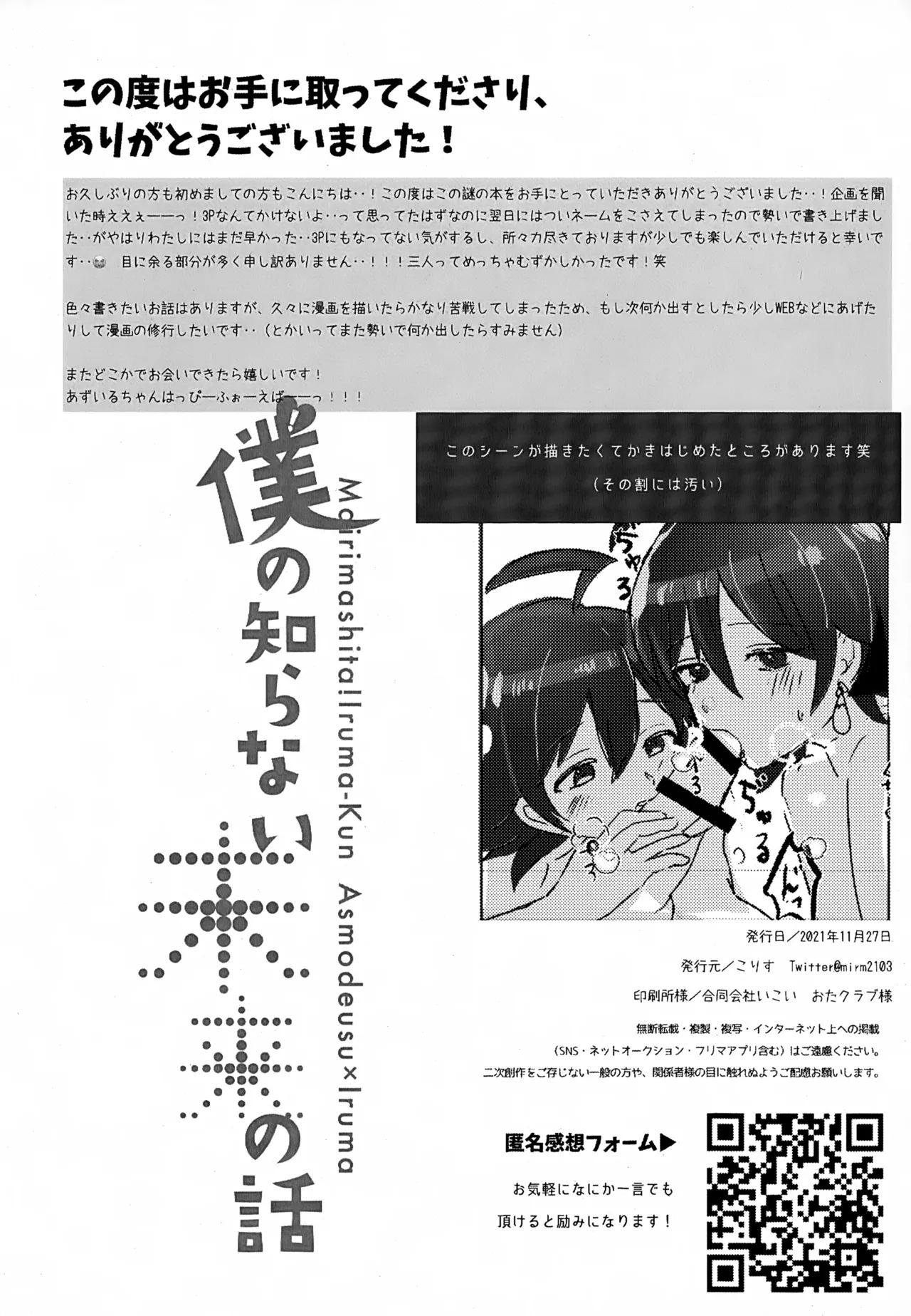 僕の知らない未来の話 - page27