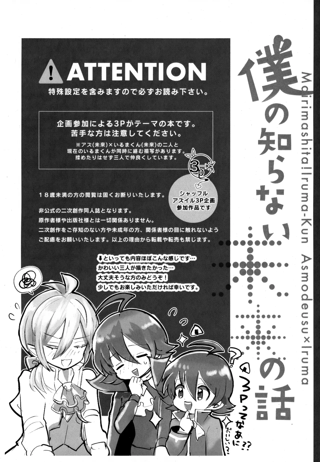 僕の知らない未来の話 - page3