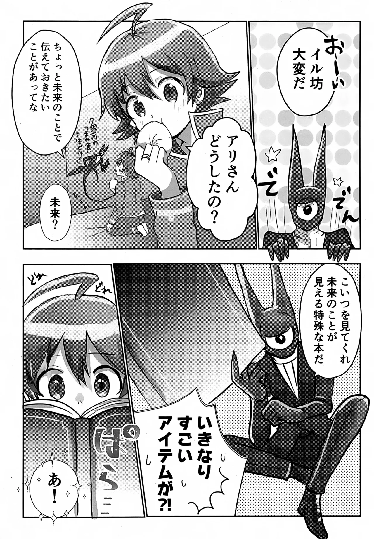 僕の知らない未来の話 - page4