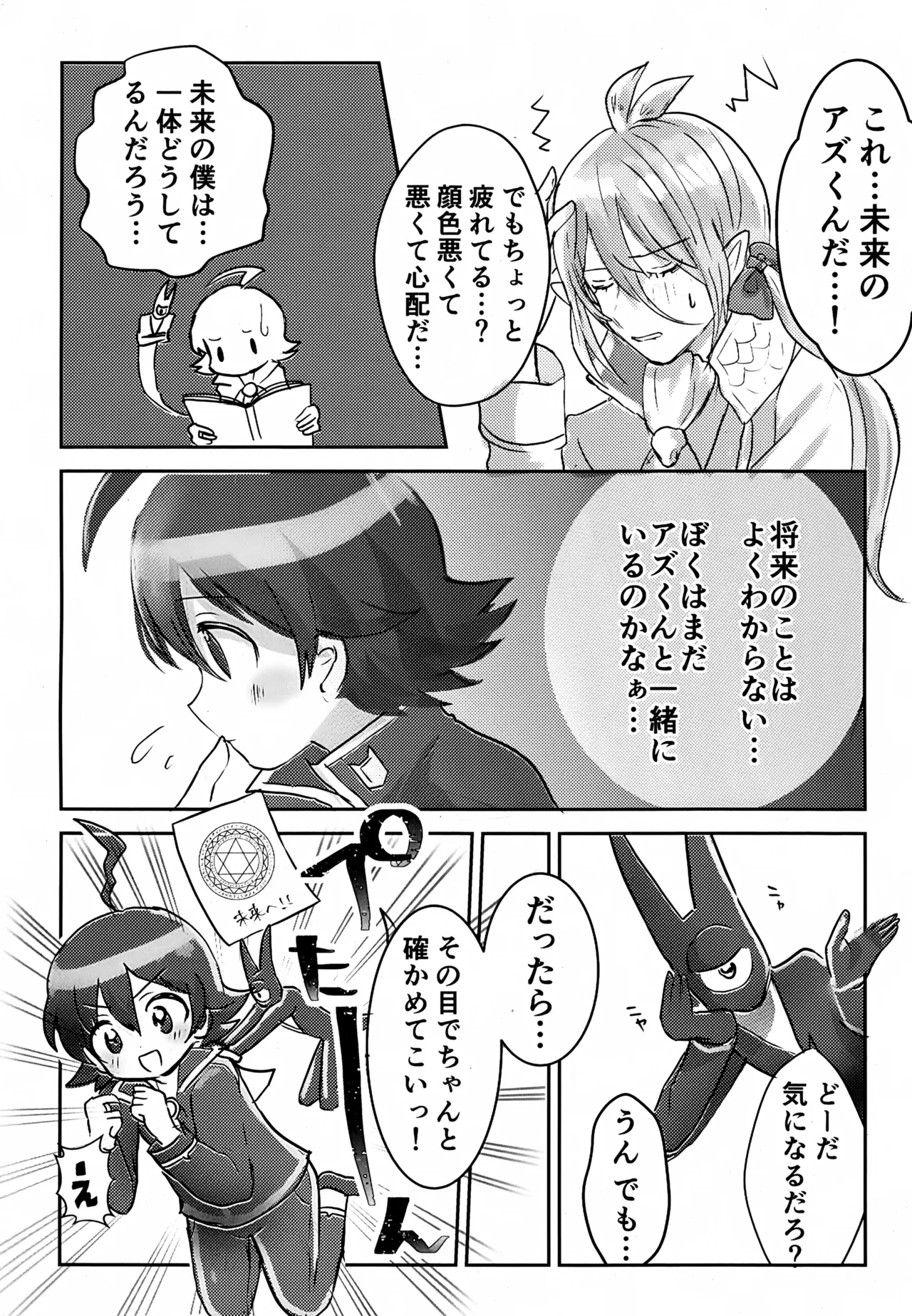 僕の知らない未来の話 - page5