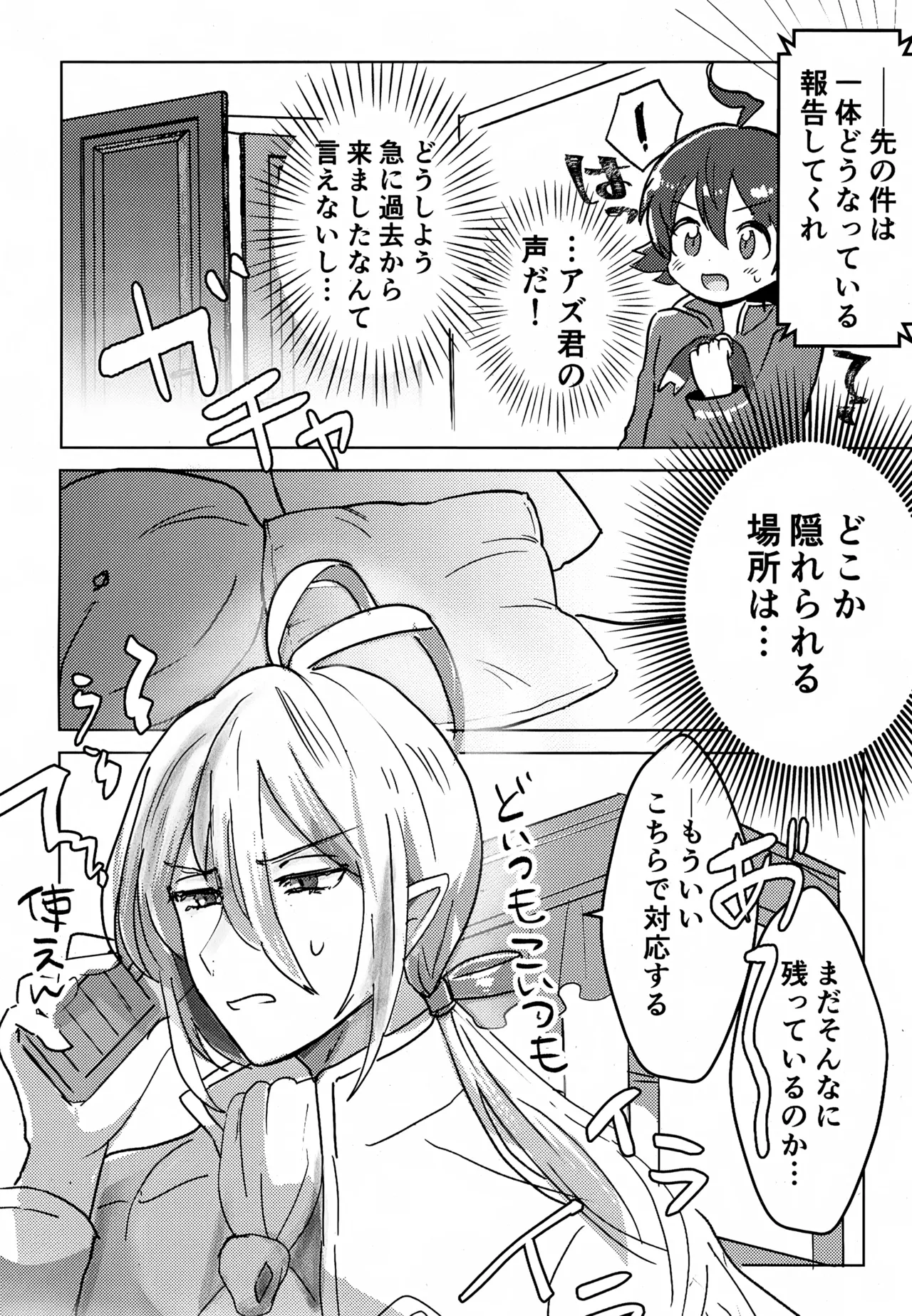 僕の知らない未来の話 - page7