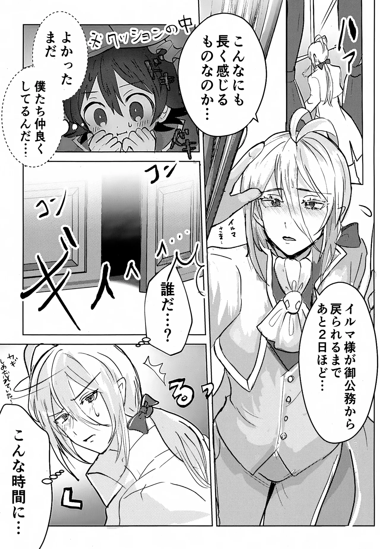 僕の知らない未来の話 - page8