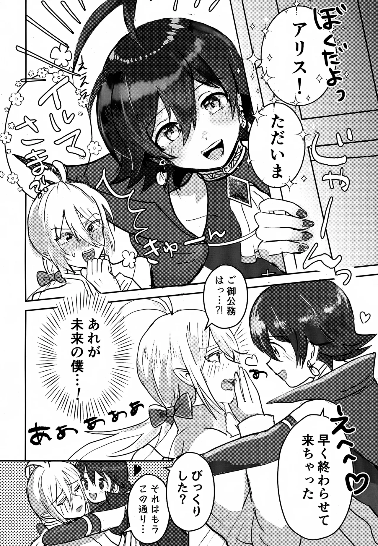 僕の知らない未来の話 - page9