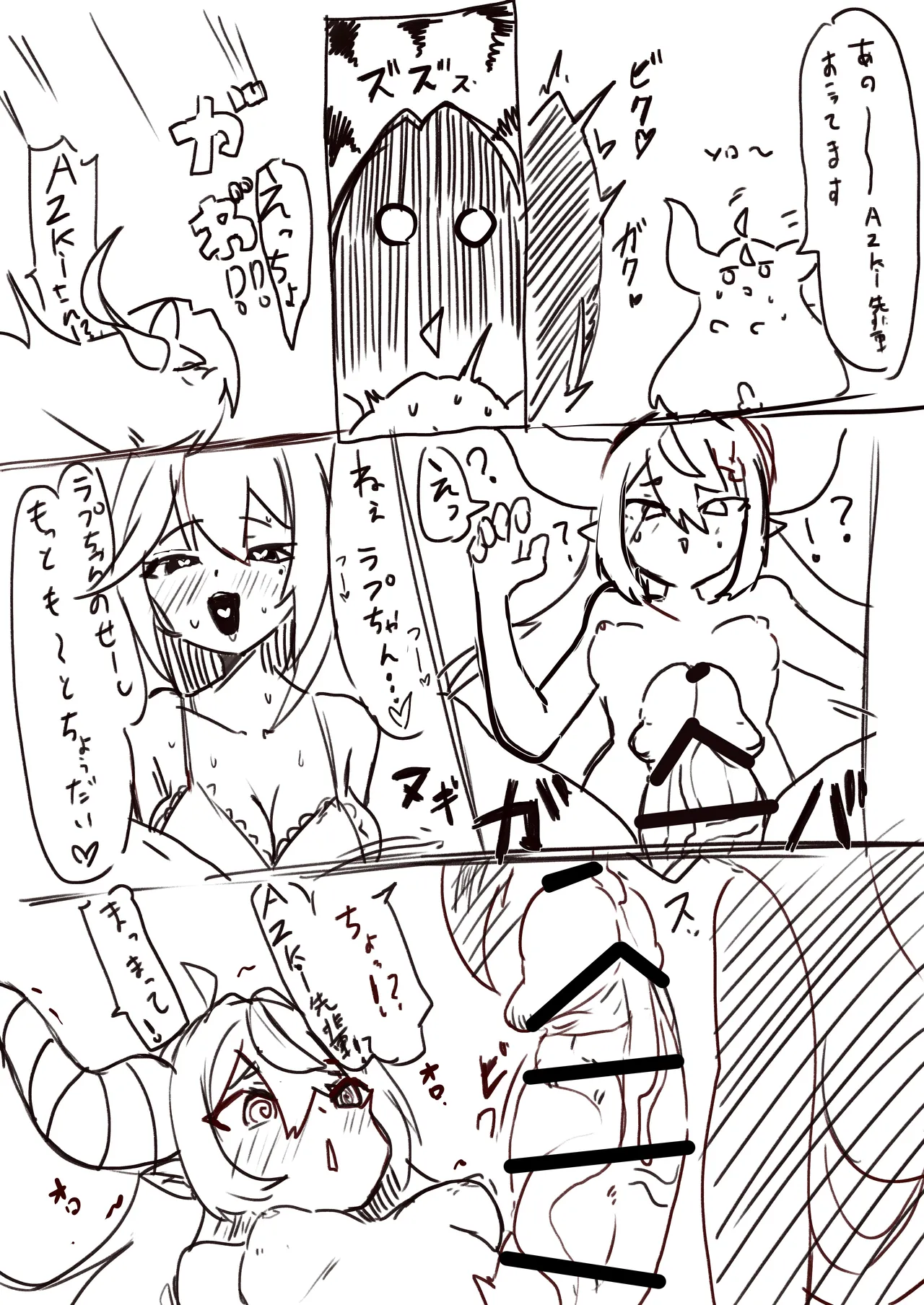 生えてるラプとAZさん - page6