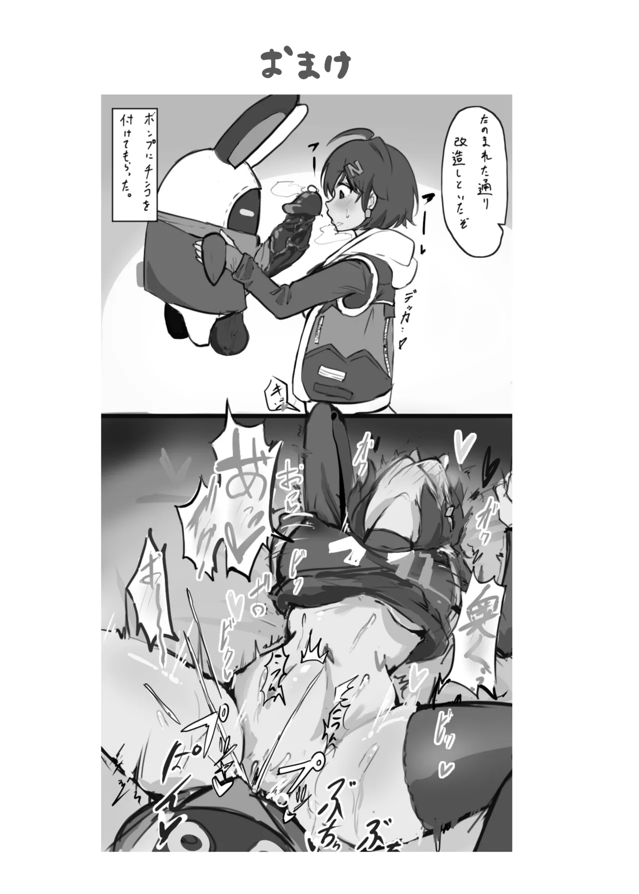 ニコかべ尻 - page14