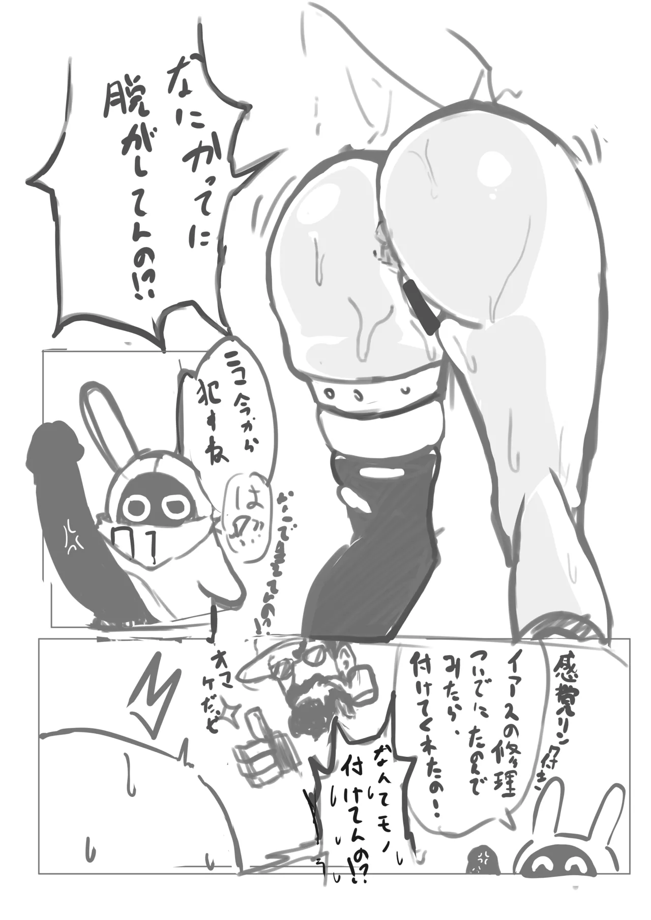 ニコかべ尻 - page7