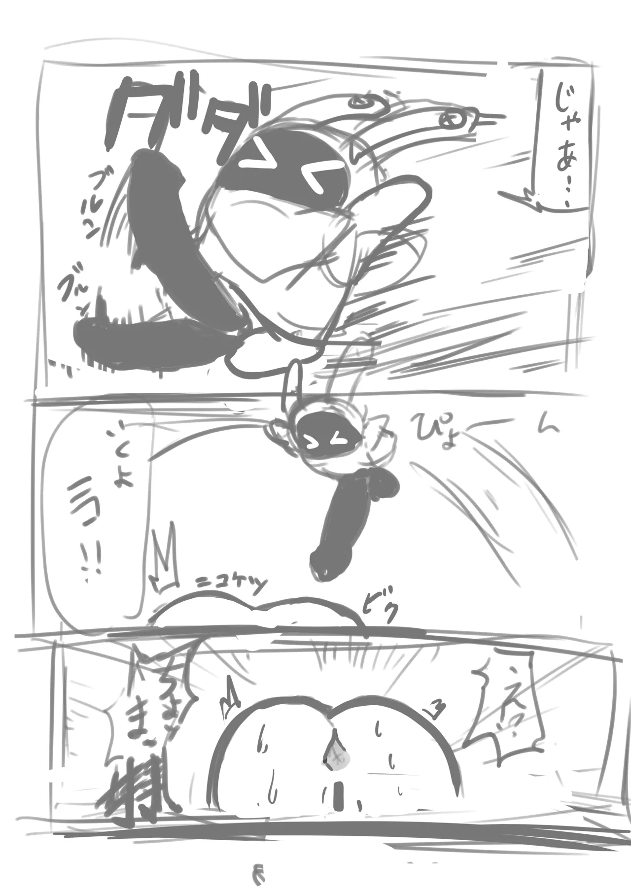 ニコかべ尻 - page8