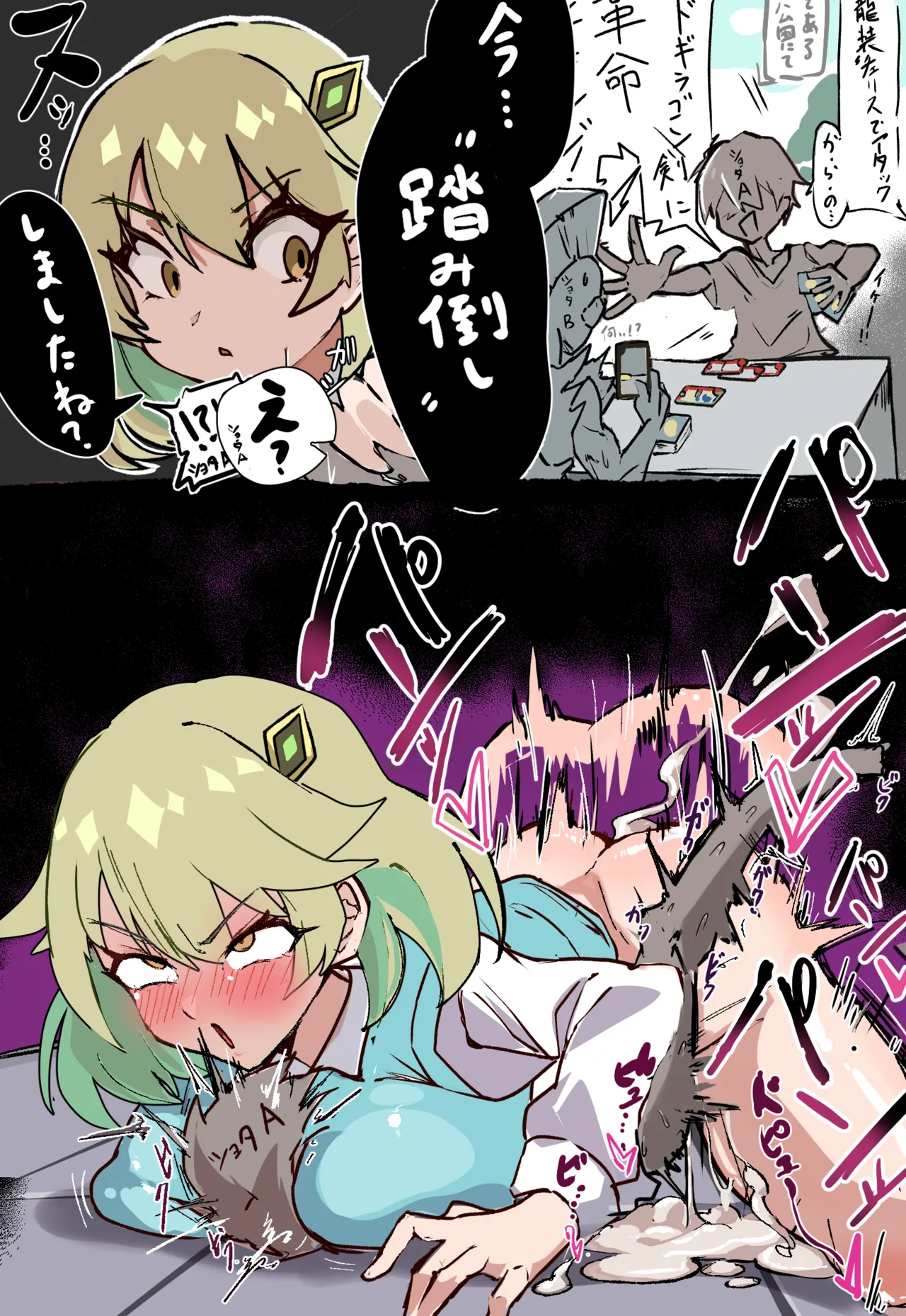 咎めるアーシュちゃん - page6