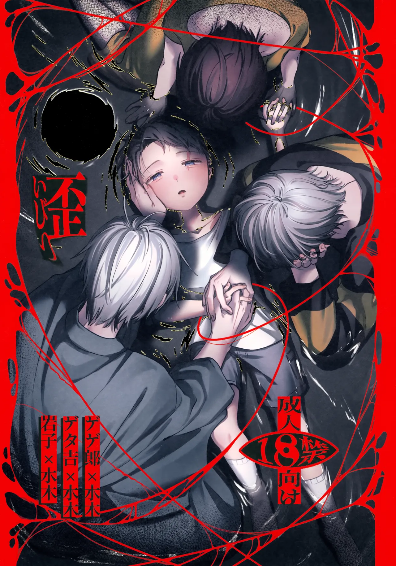 歪