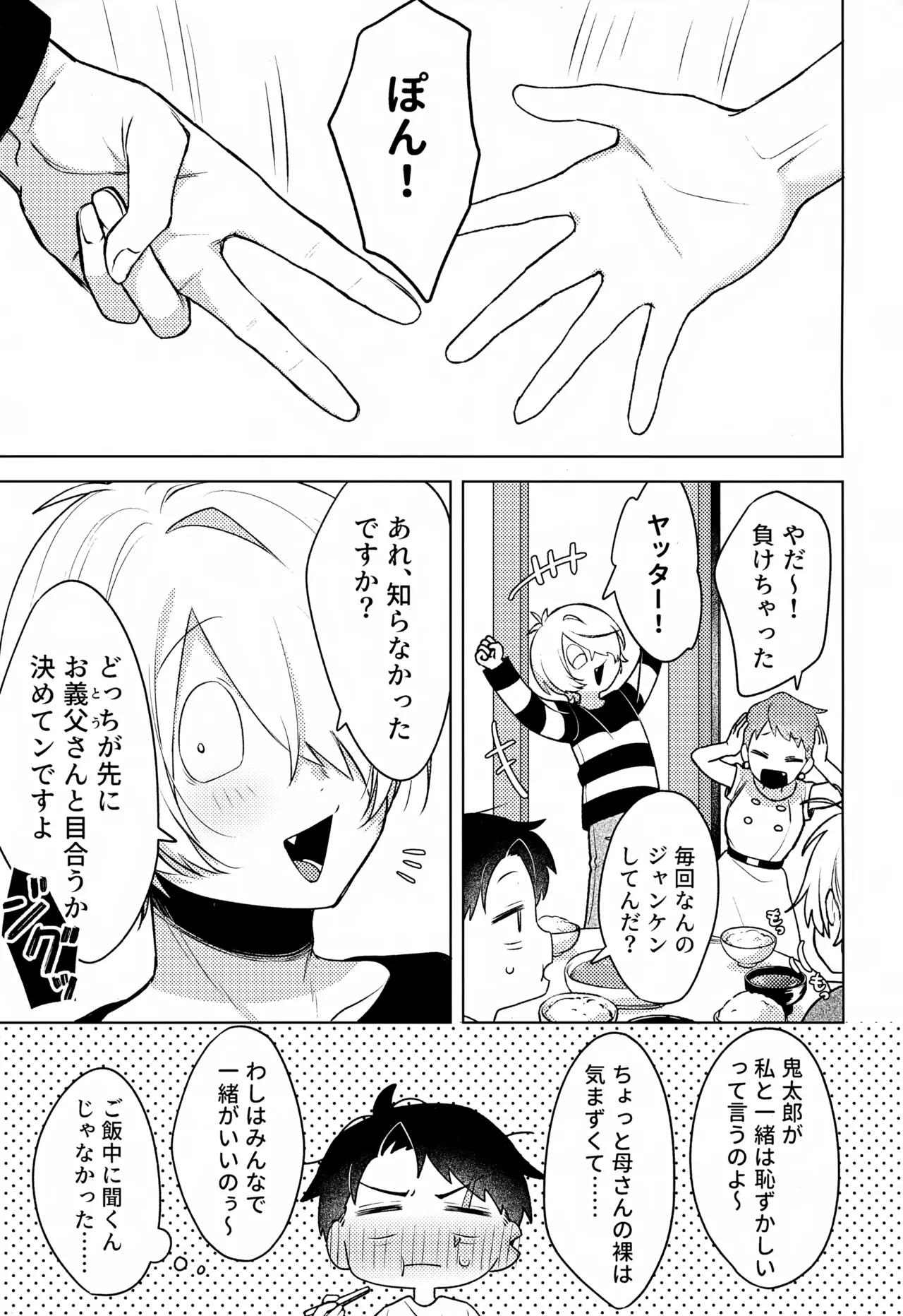 歪 - page10