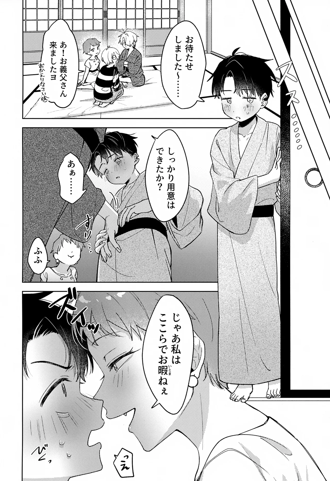 歪 - page11