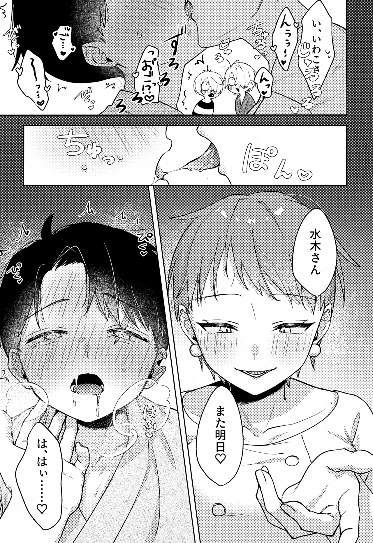 歪 - page12