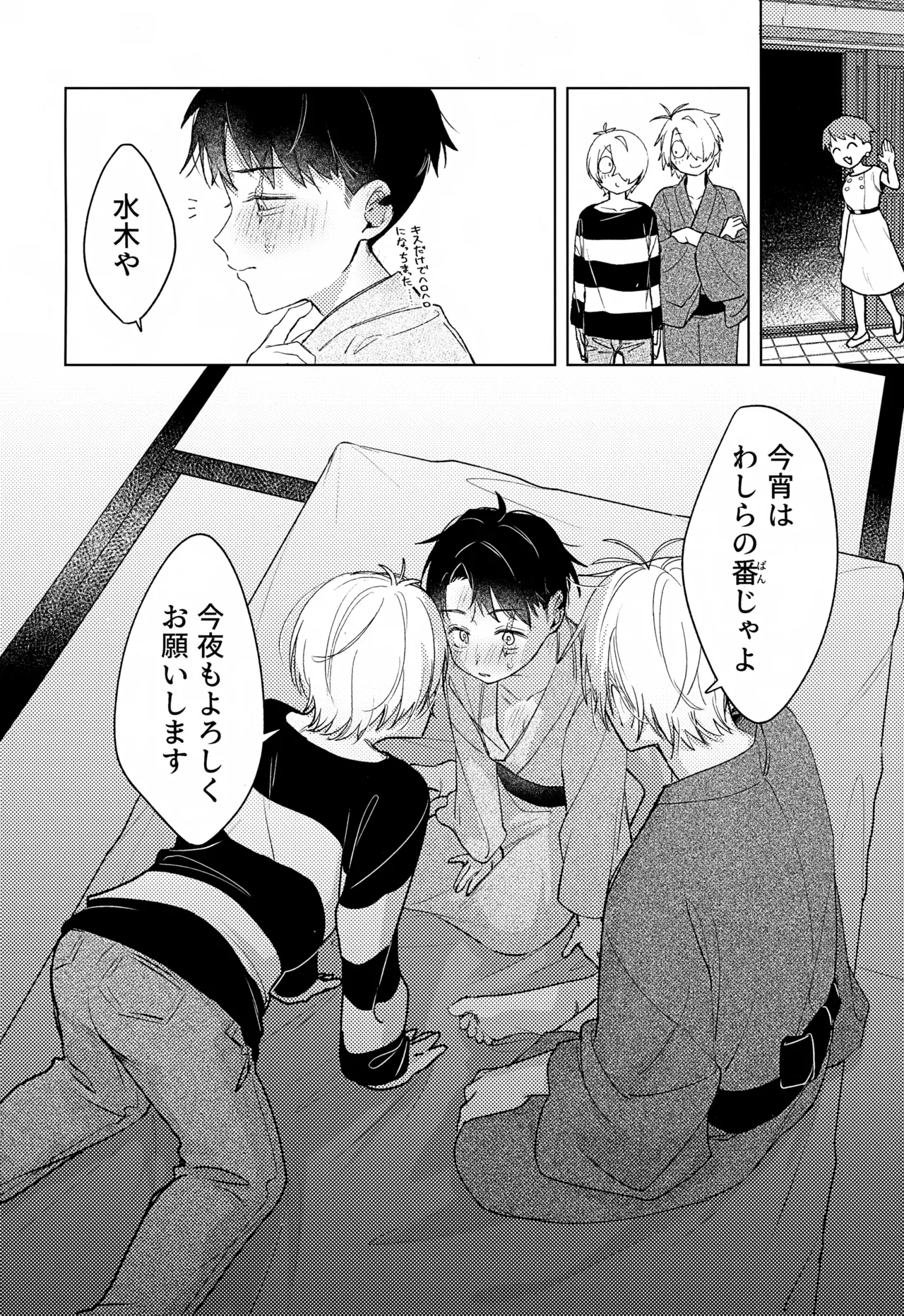 歪 - page13