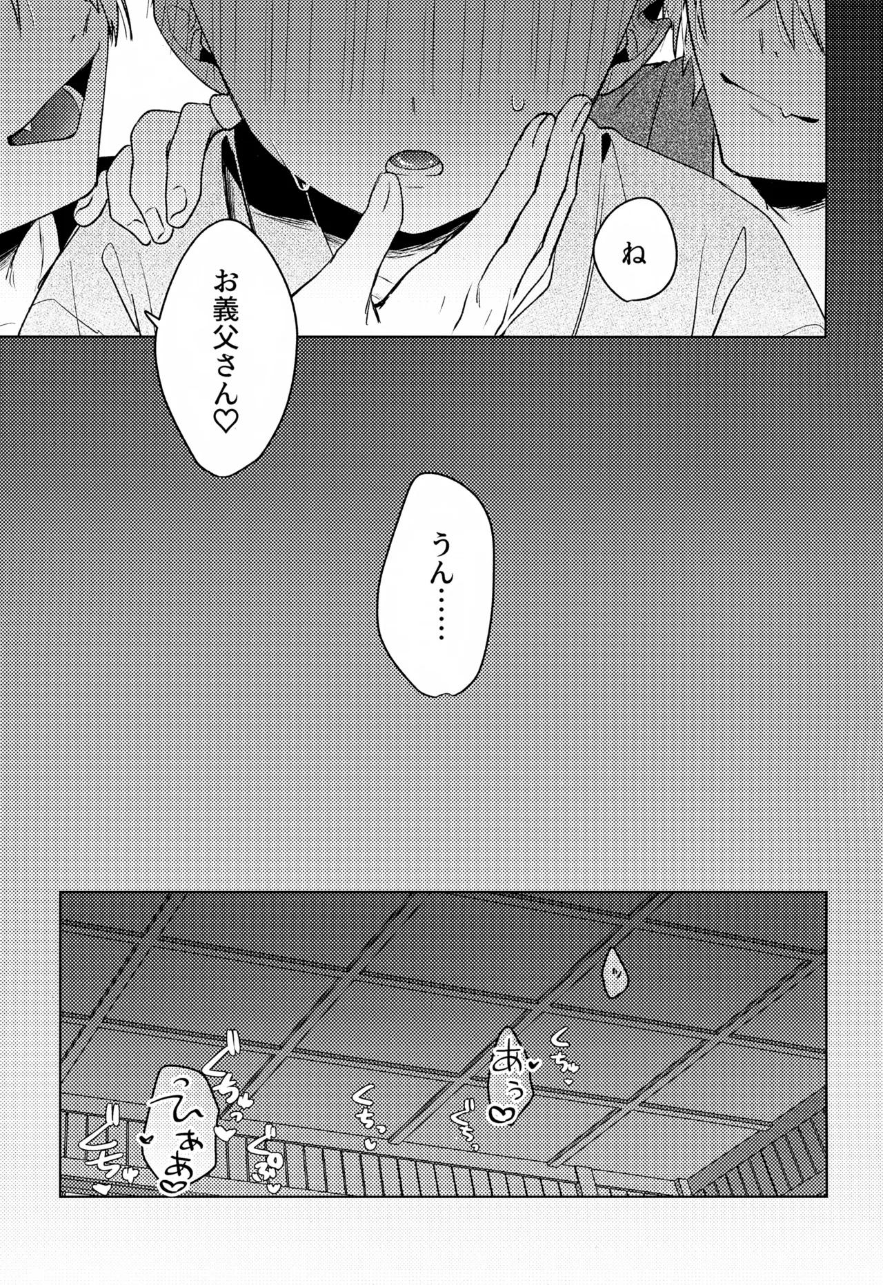 歪 - page14