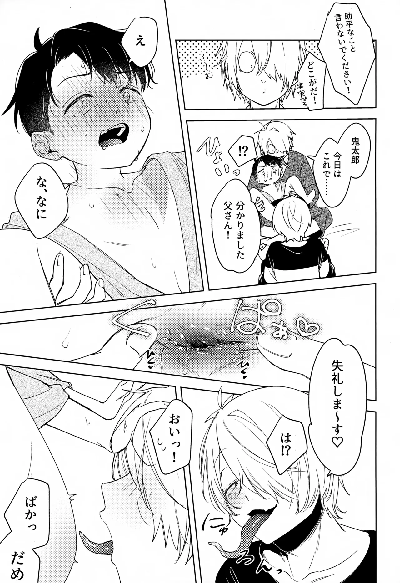 歪 - page16