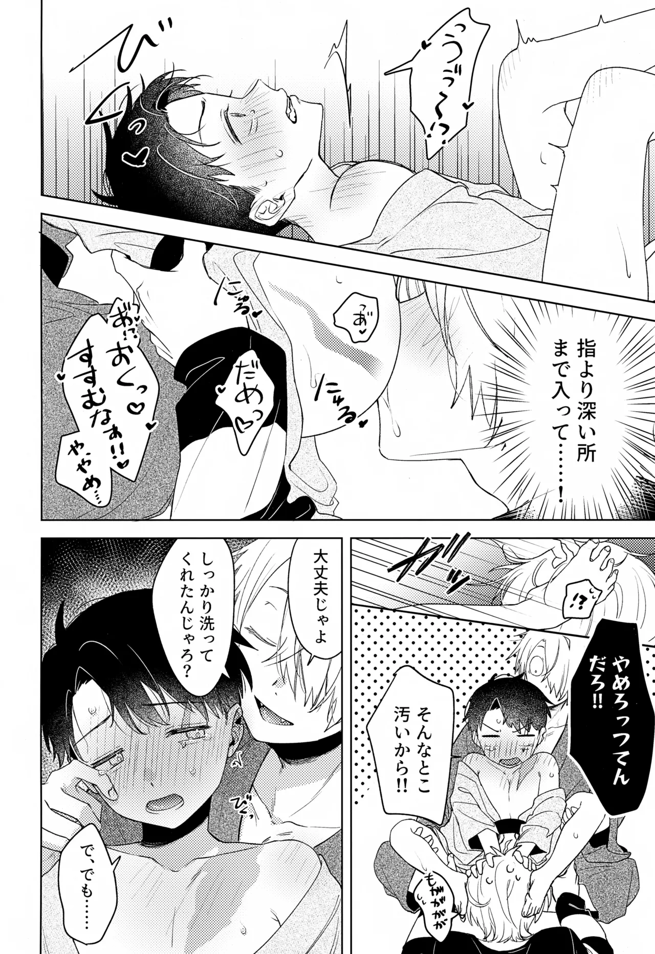歪 - page17