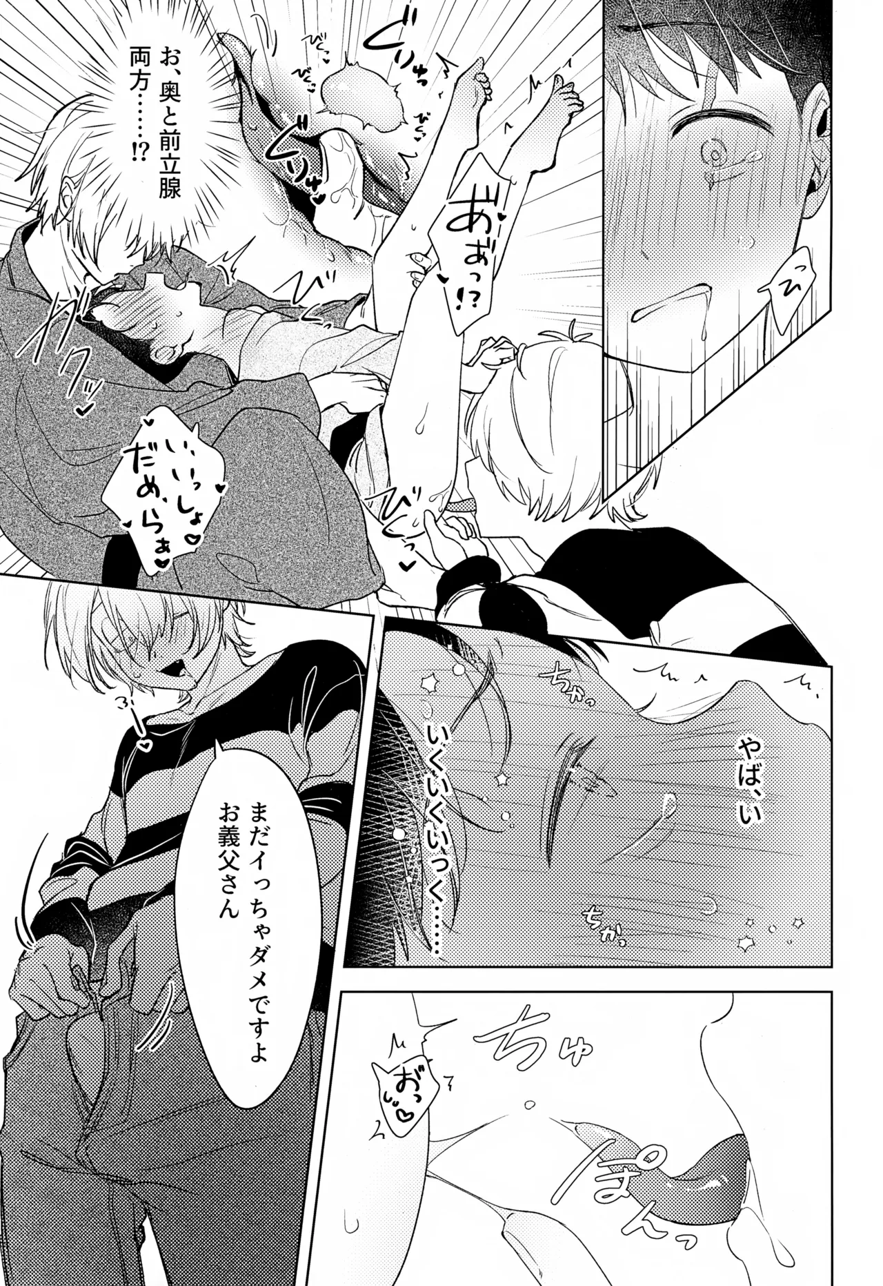歪 - page18