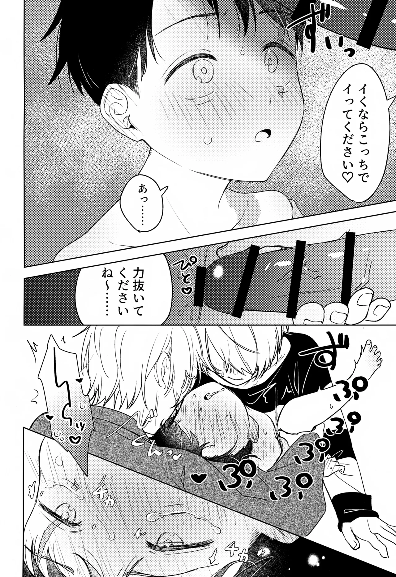 歪 - page19