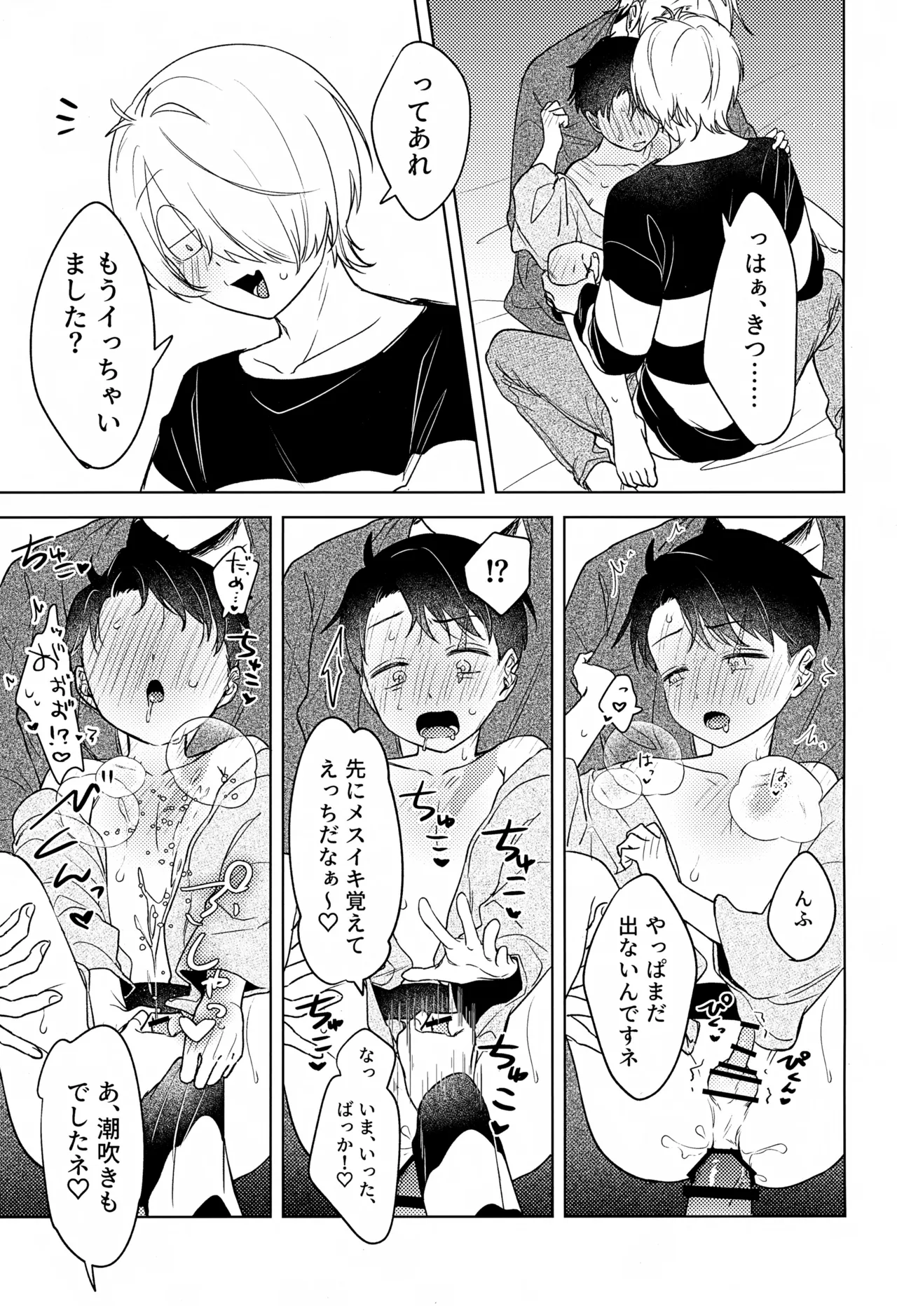 歪 - page20