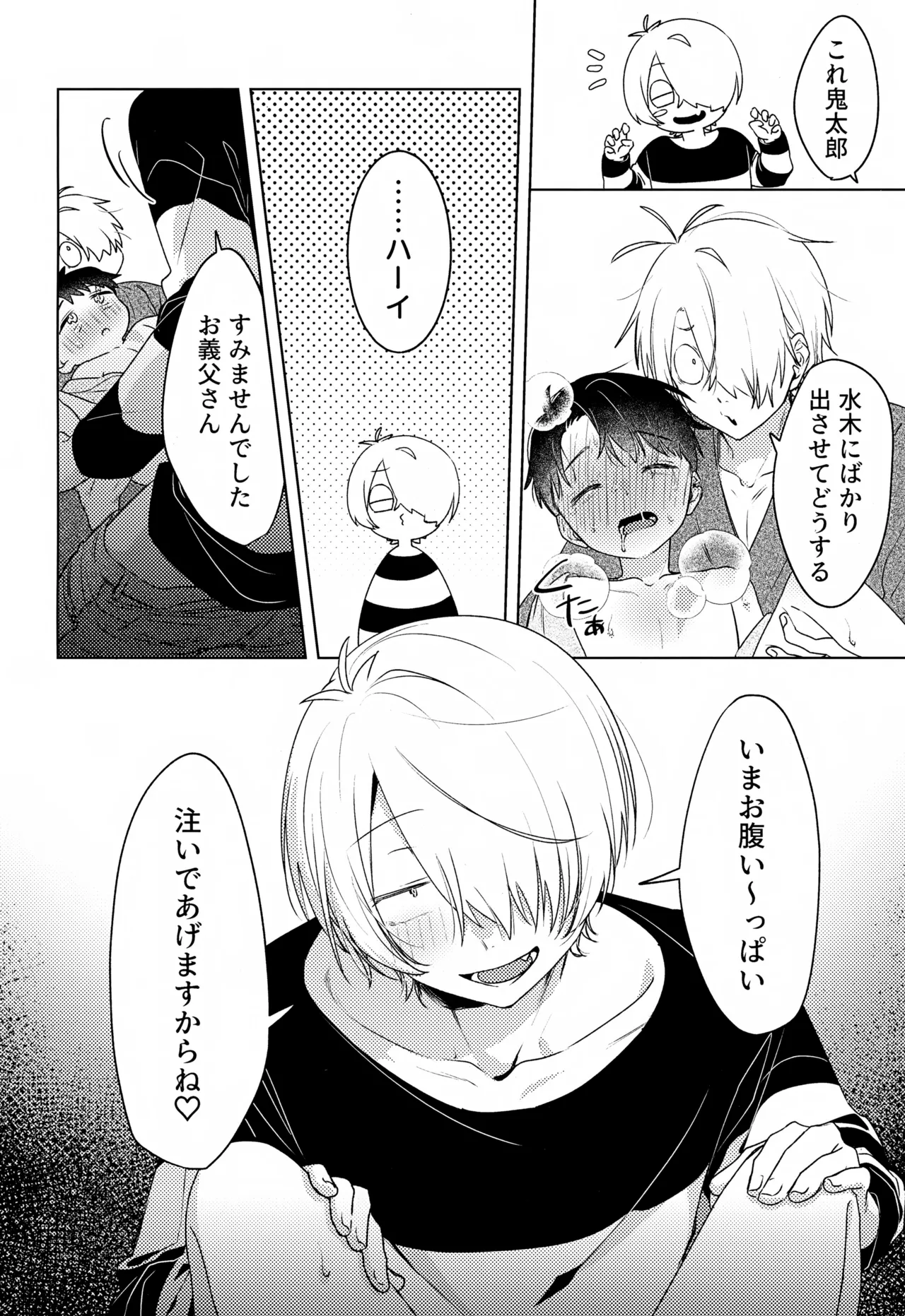 歪 - page21