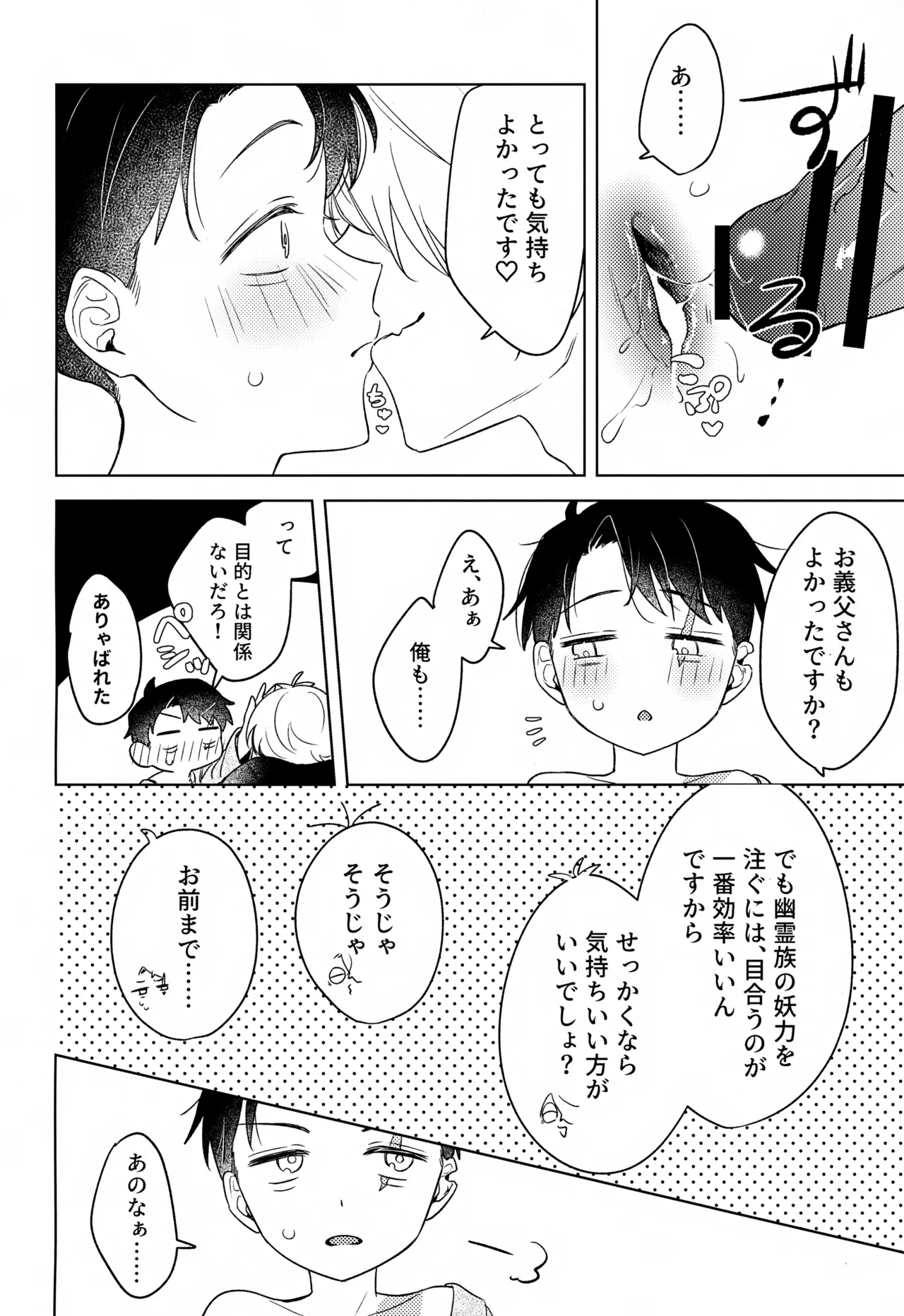歪 - page23