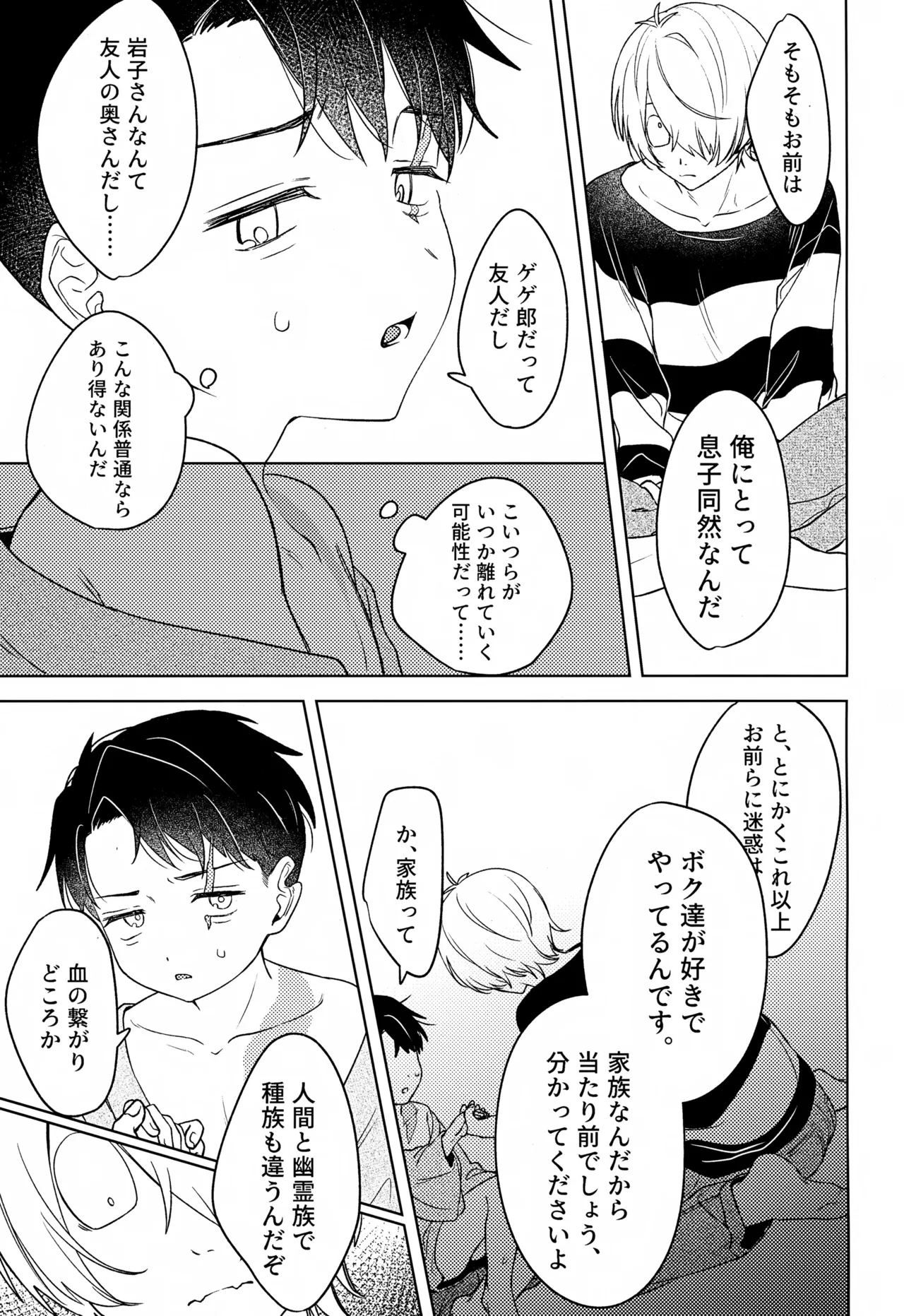 歪 - page24