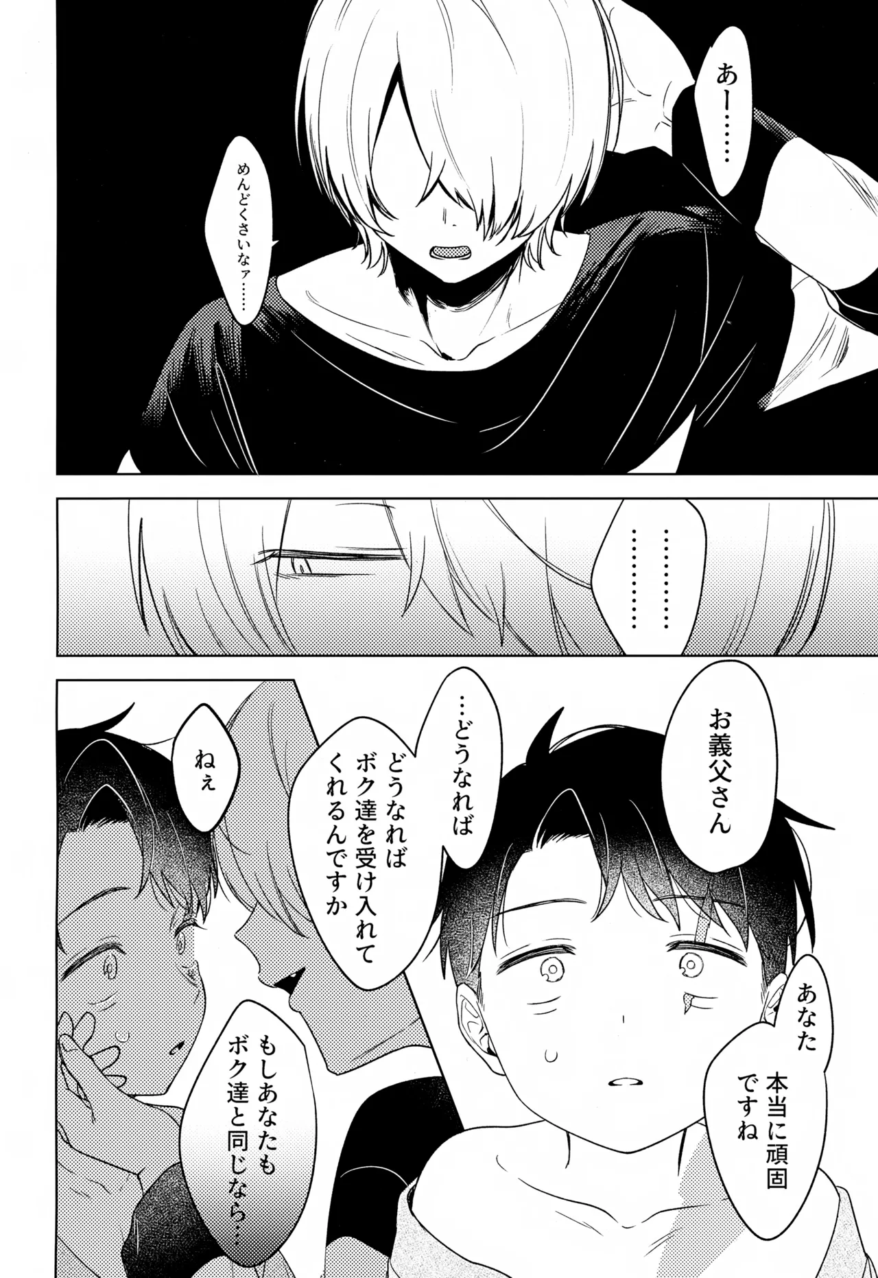 歪 - page25