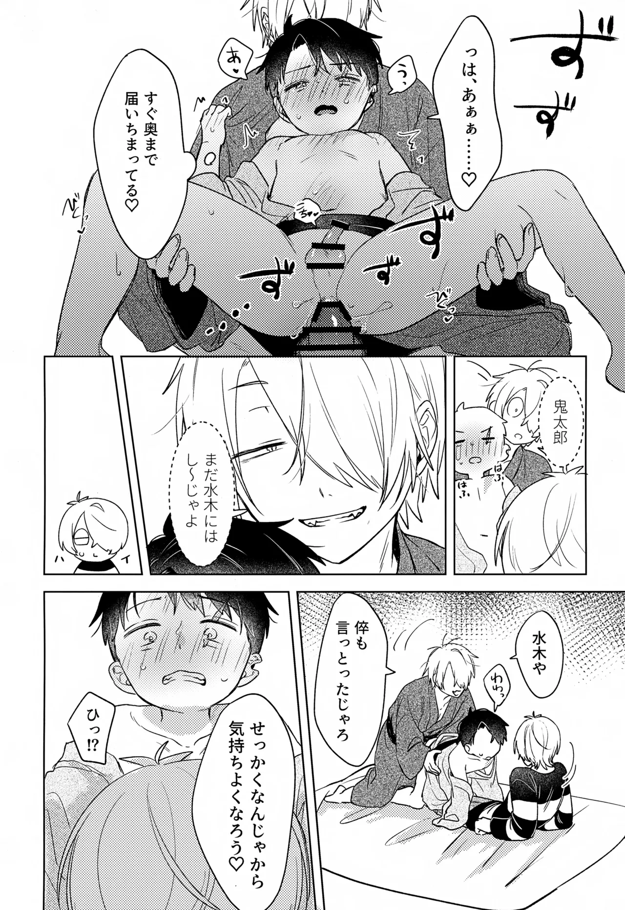 歪 - page27