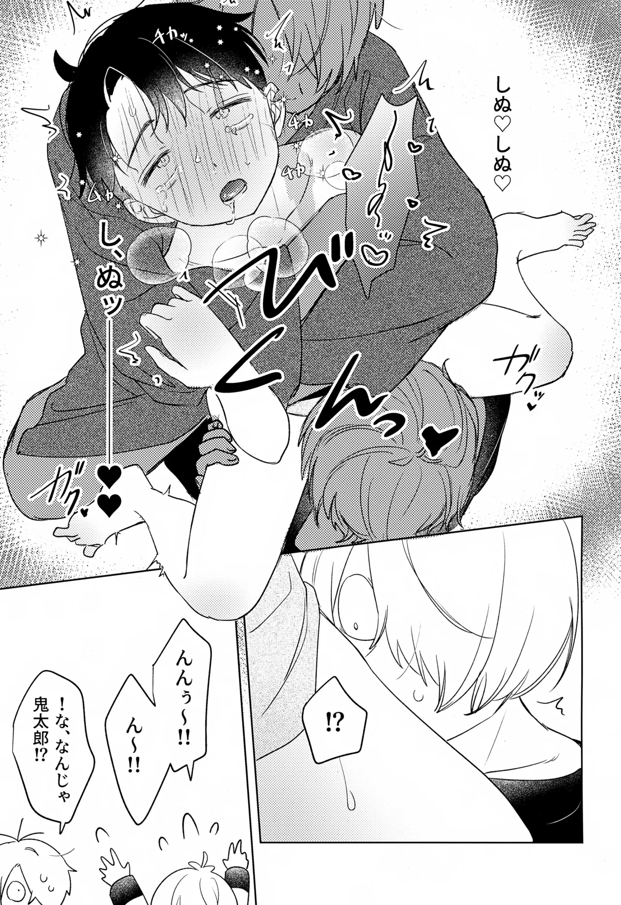歪 - page30