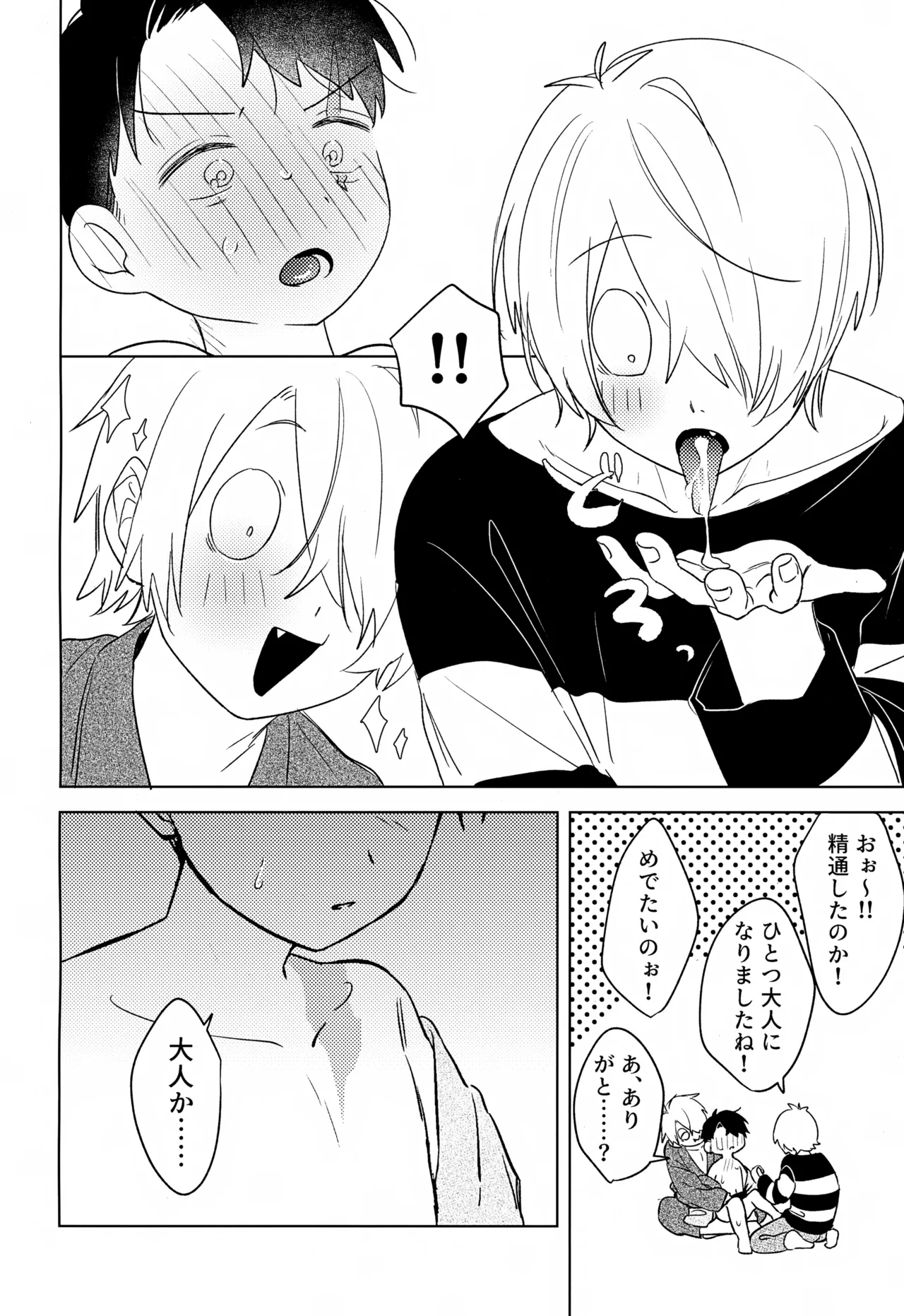 歪 - page31