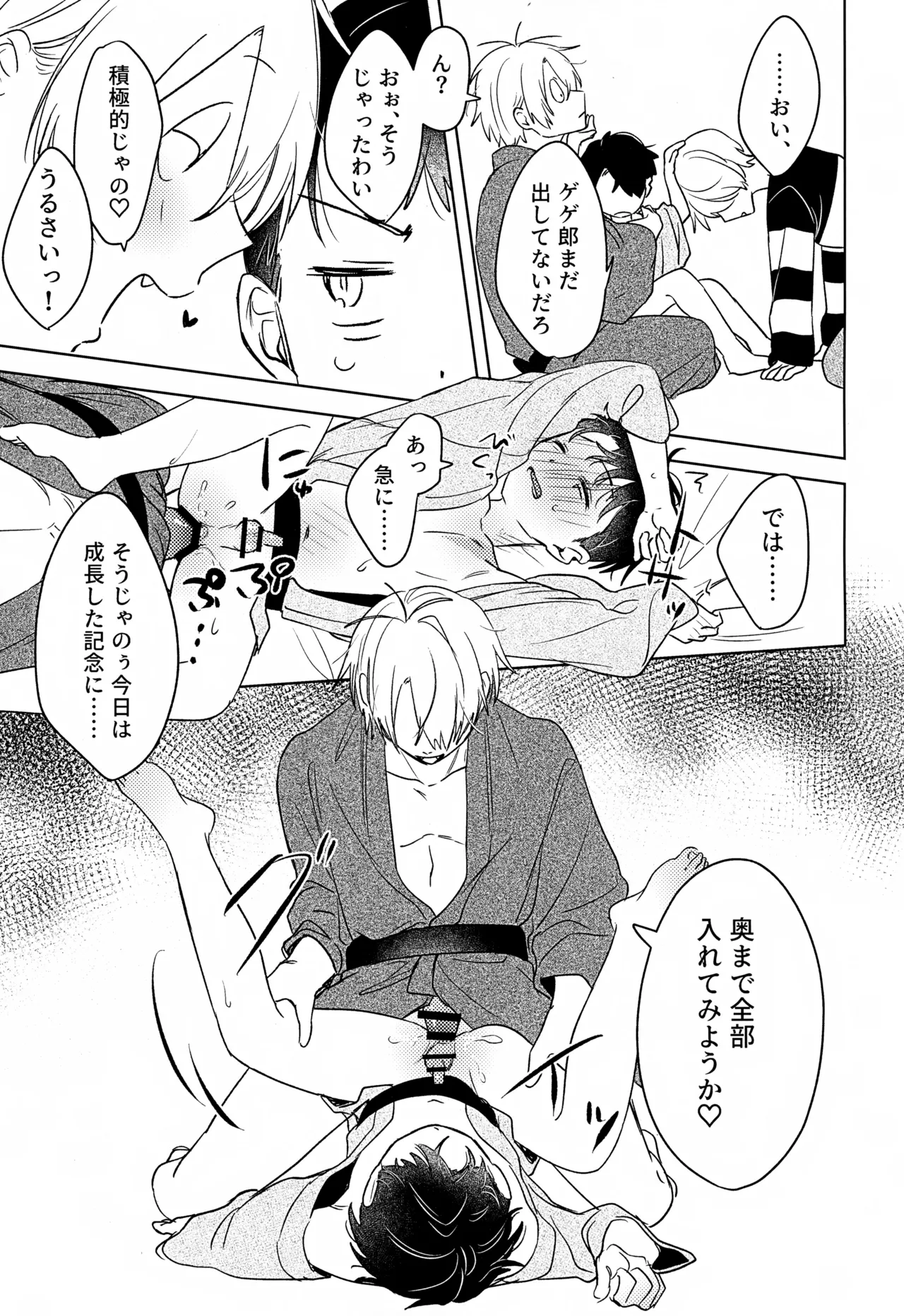 歪 - page32