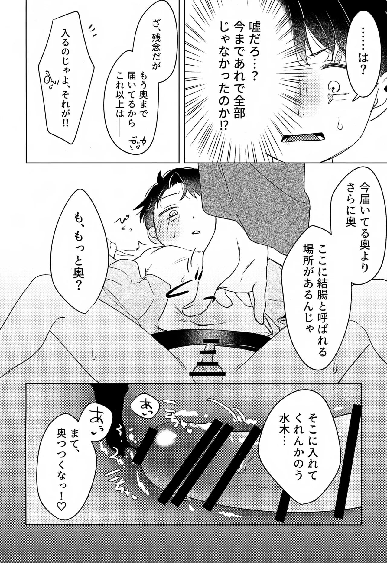 歪 - page33