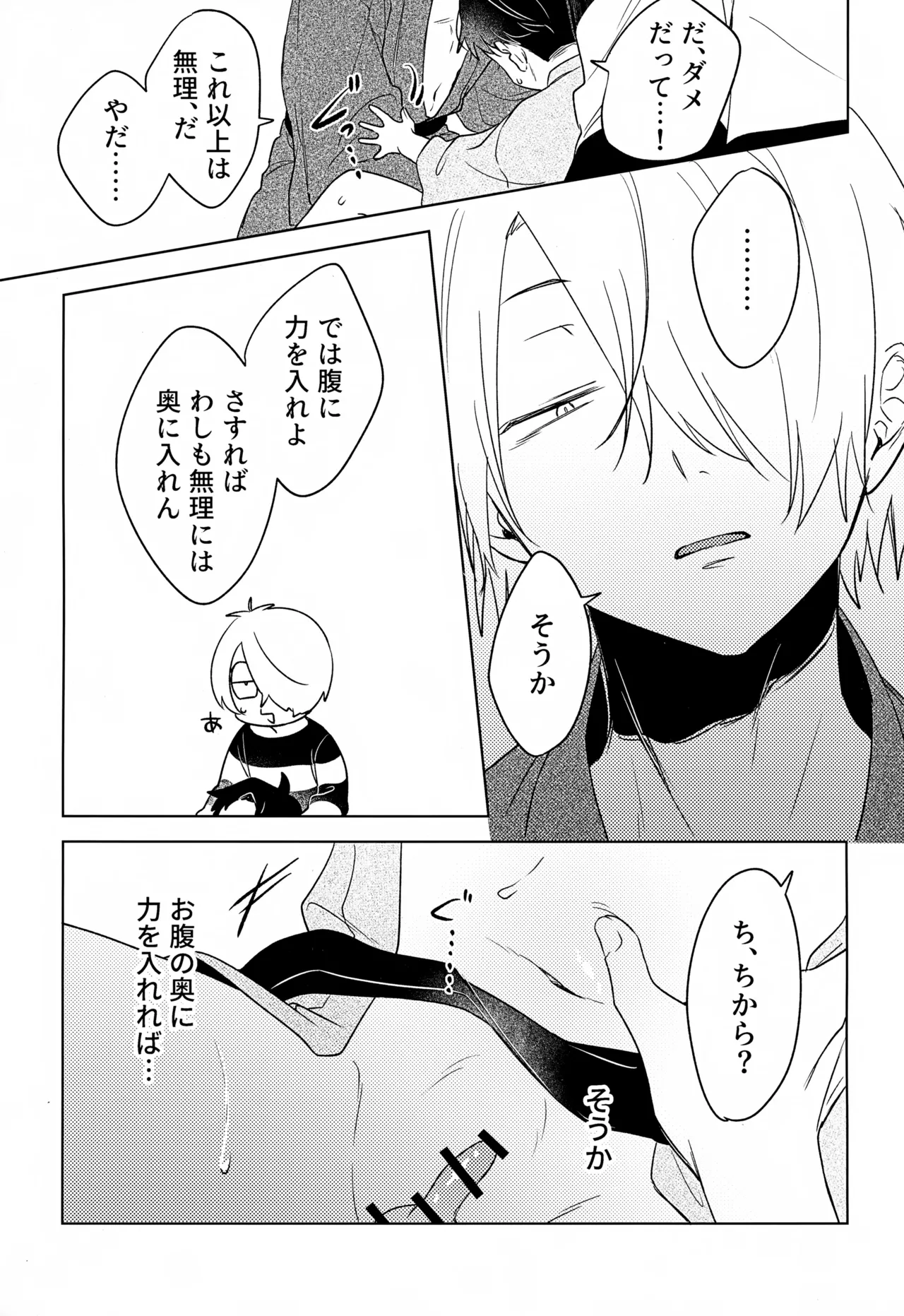歪 - page34