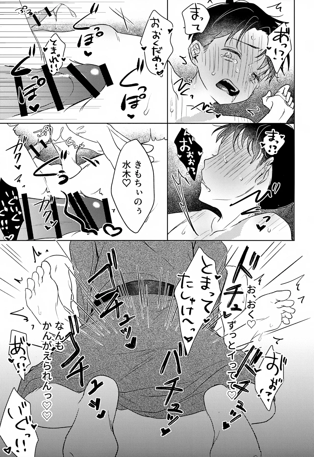 歪 - page38