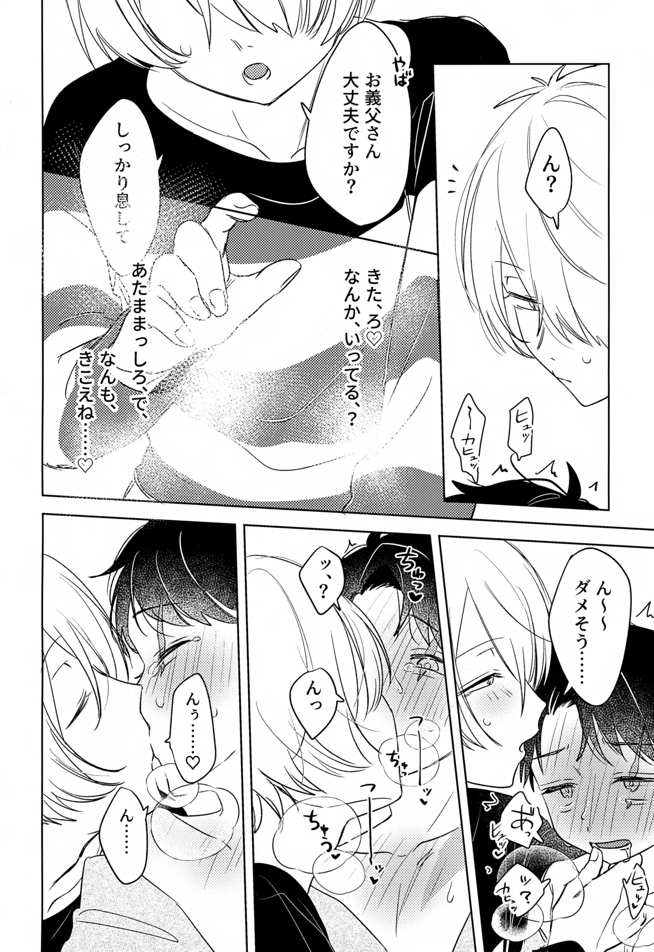 歪 - page39