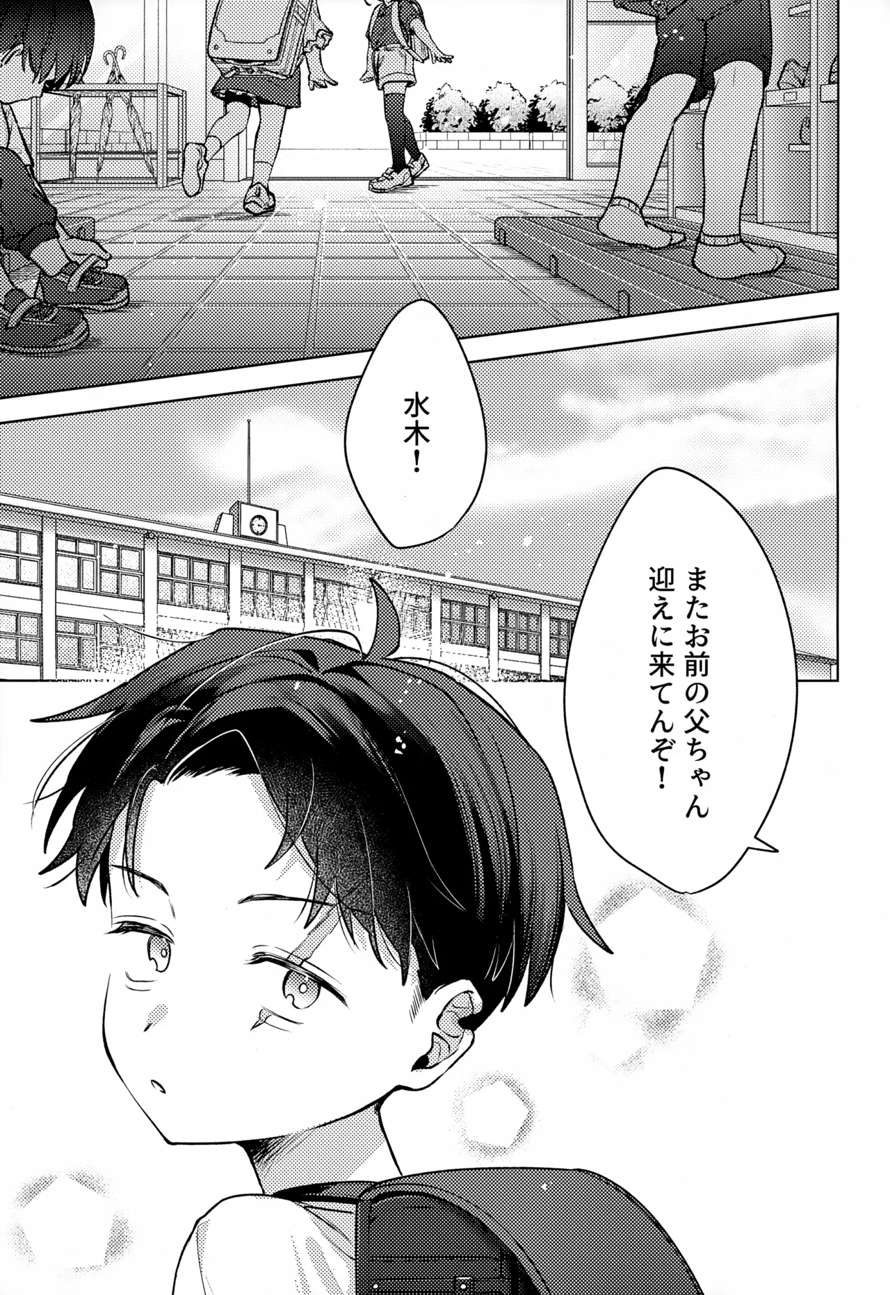 歪 - page4