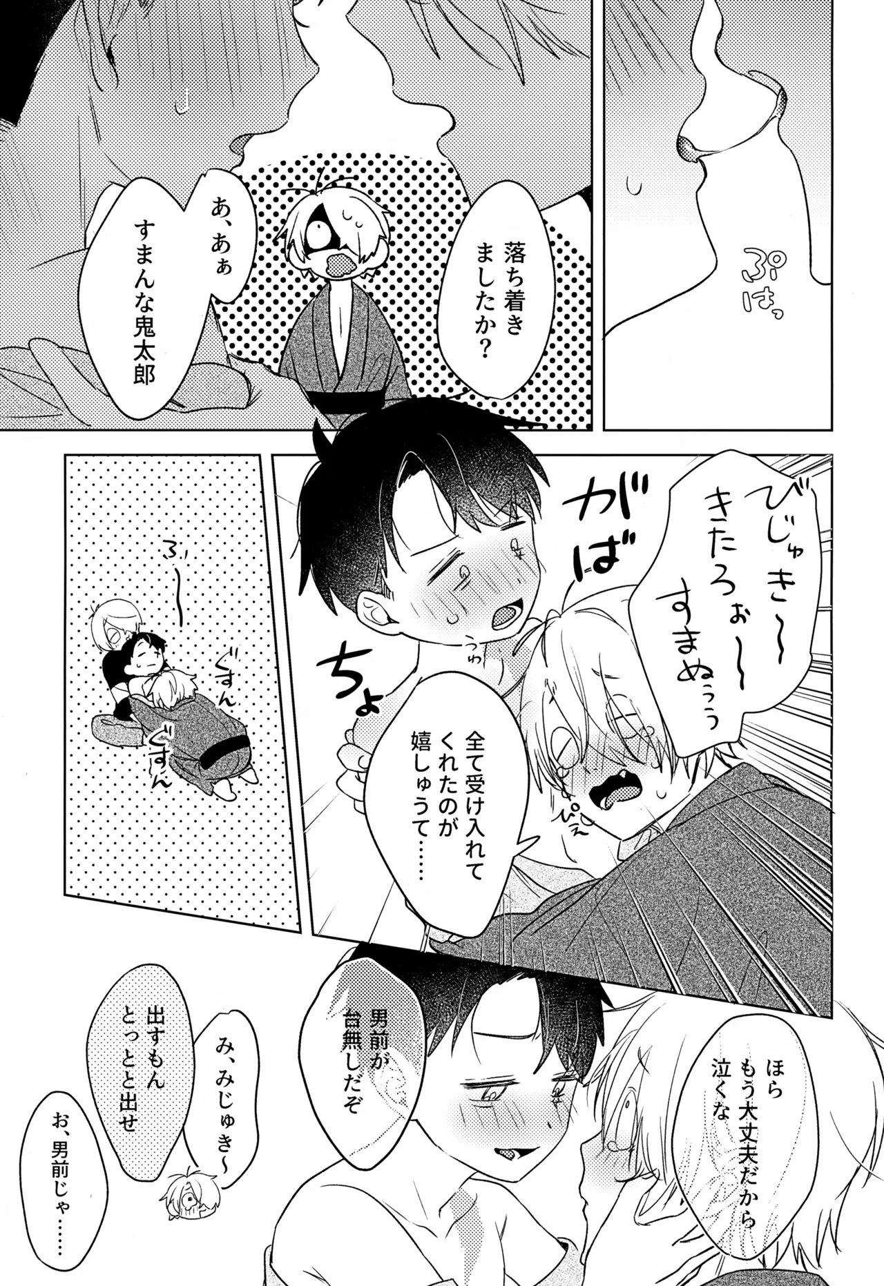 歪 - page40
