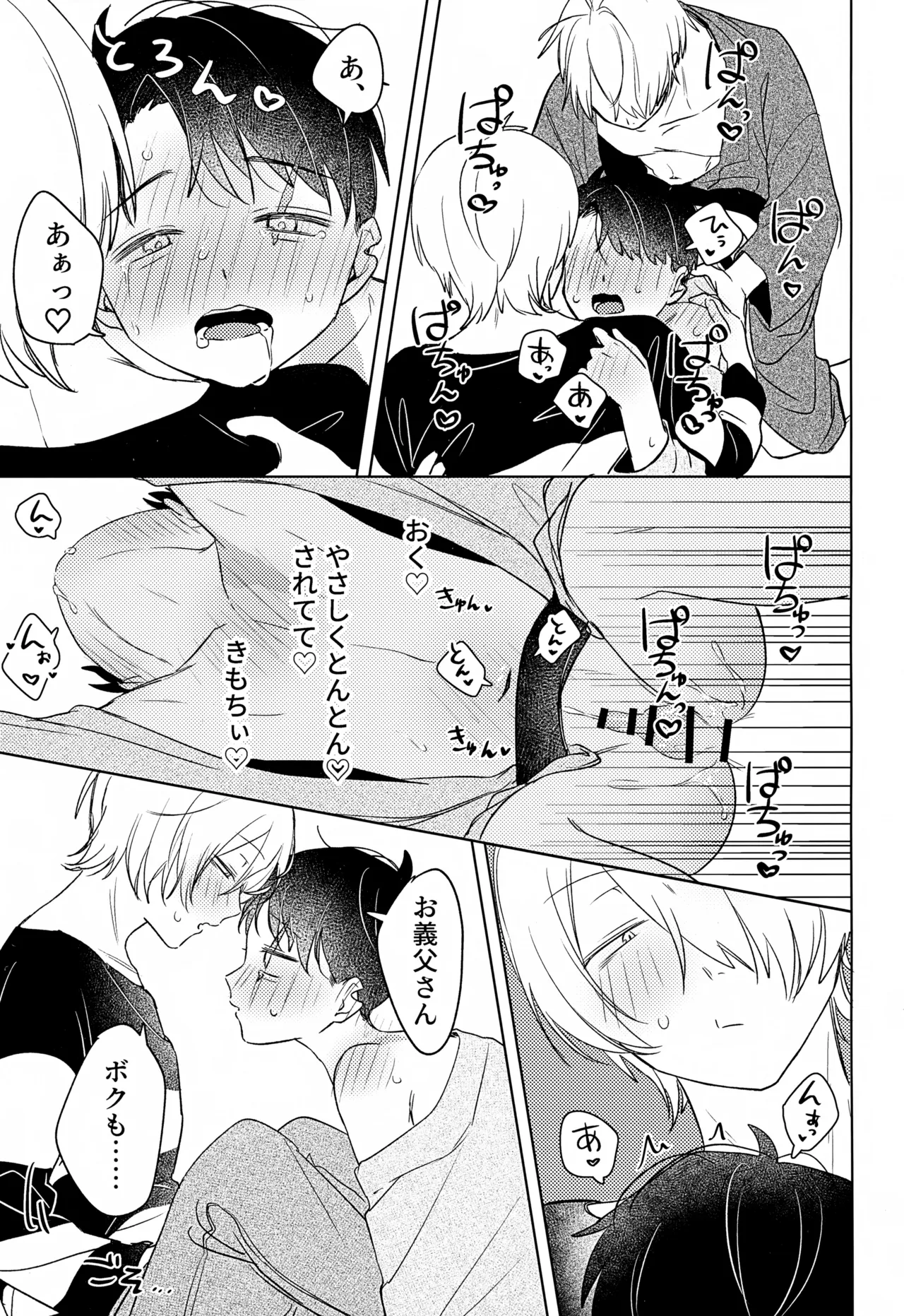 歪 - page42