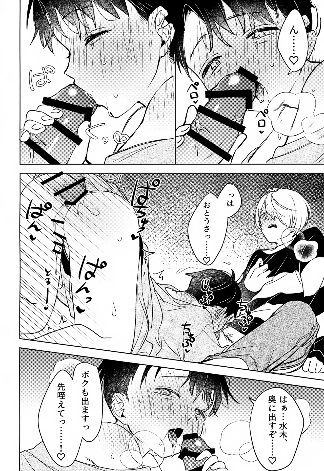 歪 - page43
