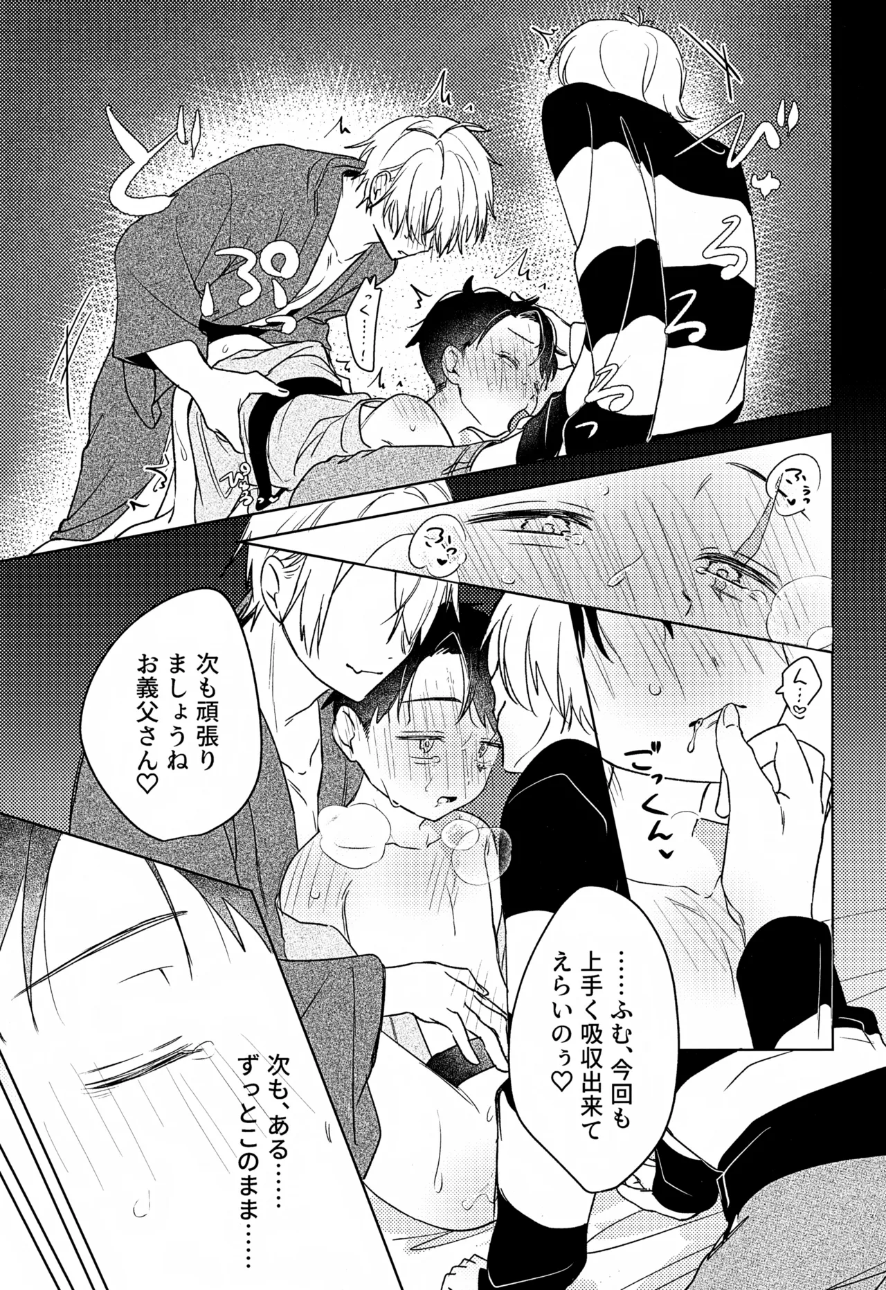 歪 - page44