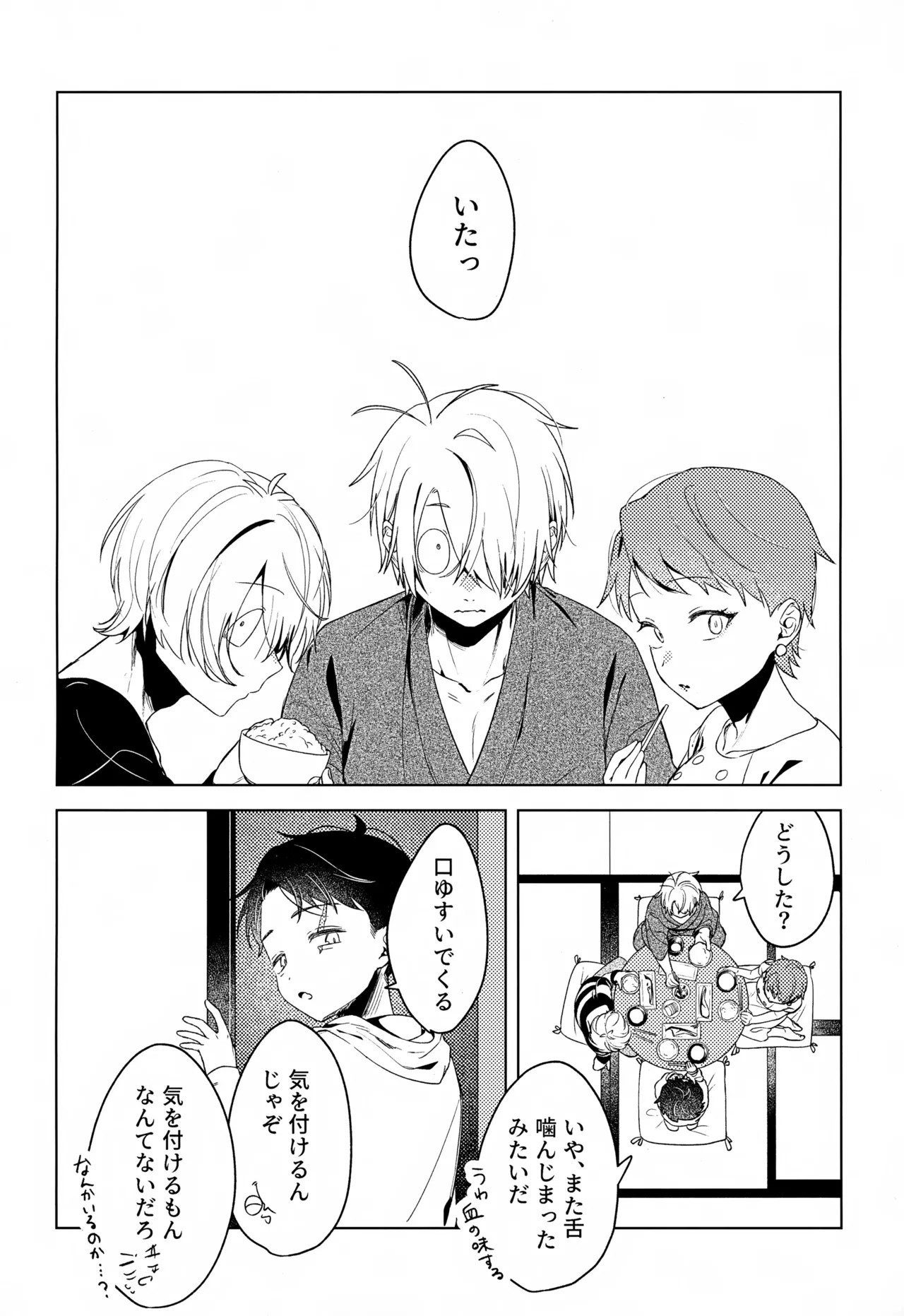 歪 - page45