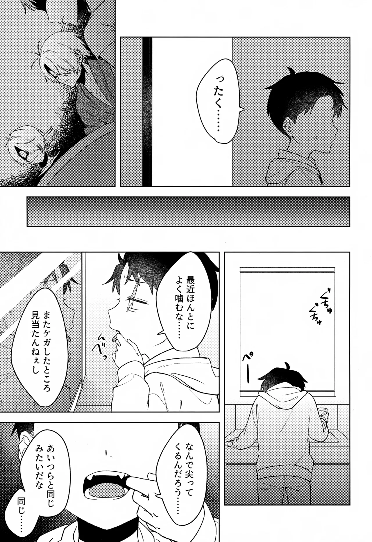 歪 - page46