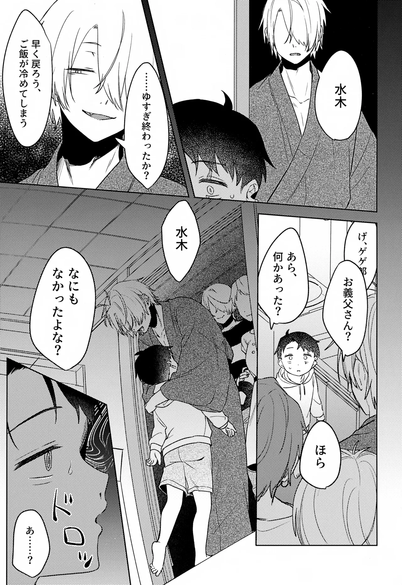 歪 - page48