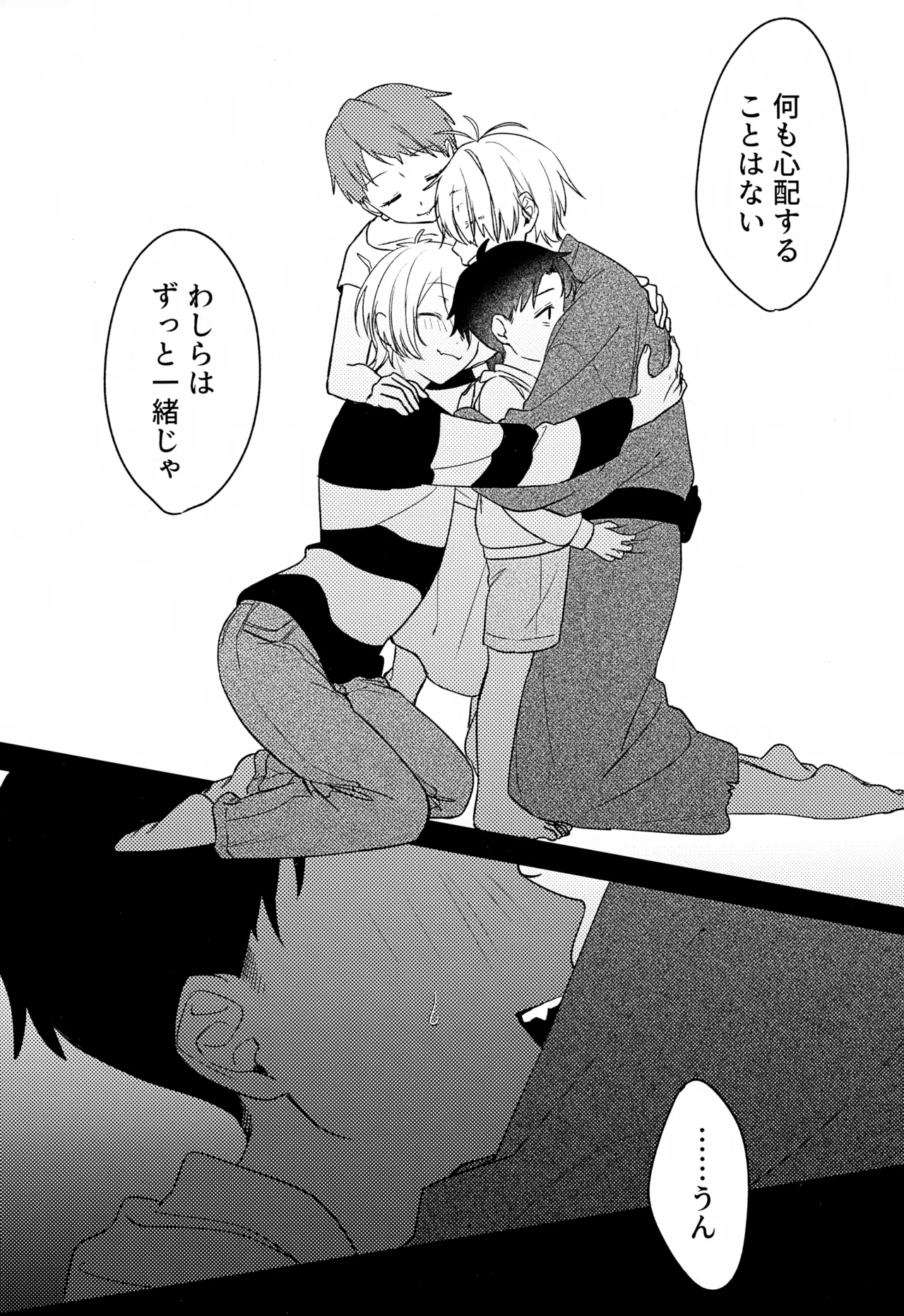 歪 - page49