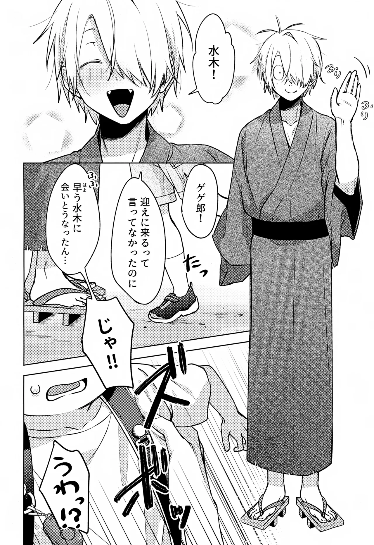 歪 - page5