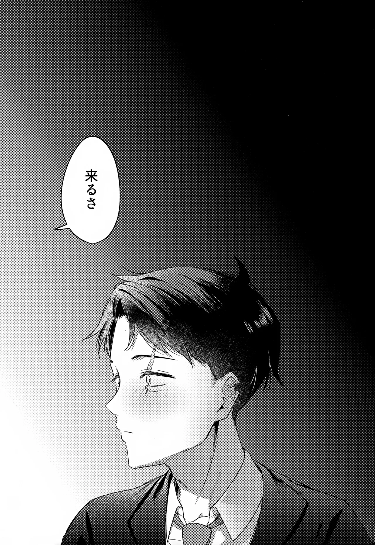 歪 - page52
