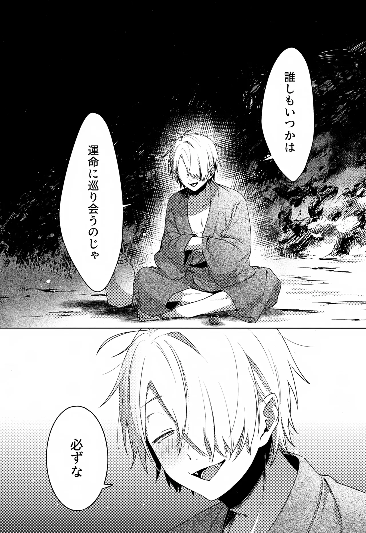 歪 - page53